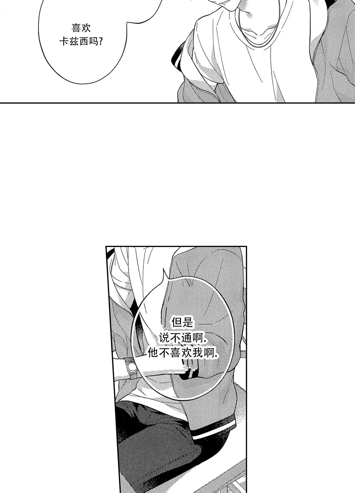 恋爱初体验 第4话 第13页
