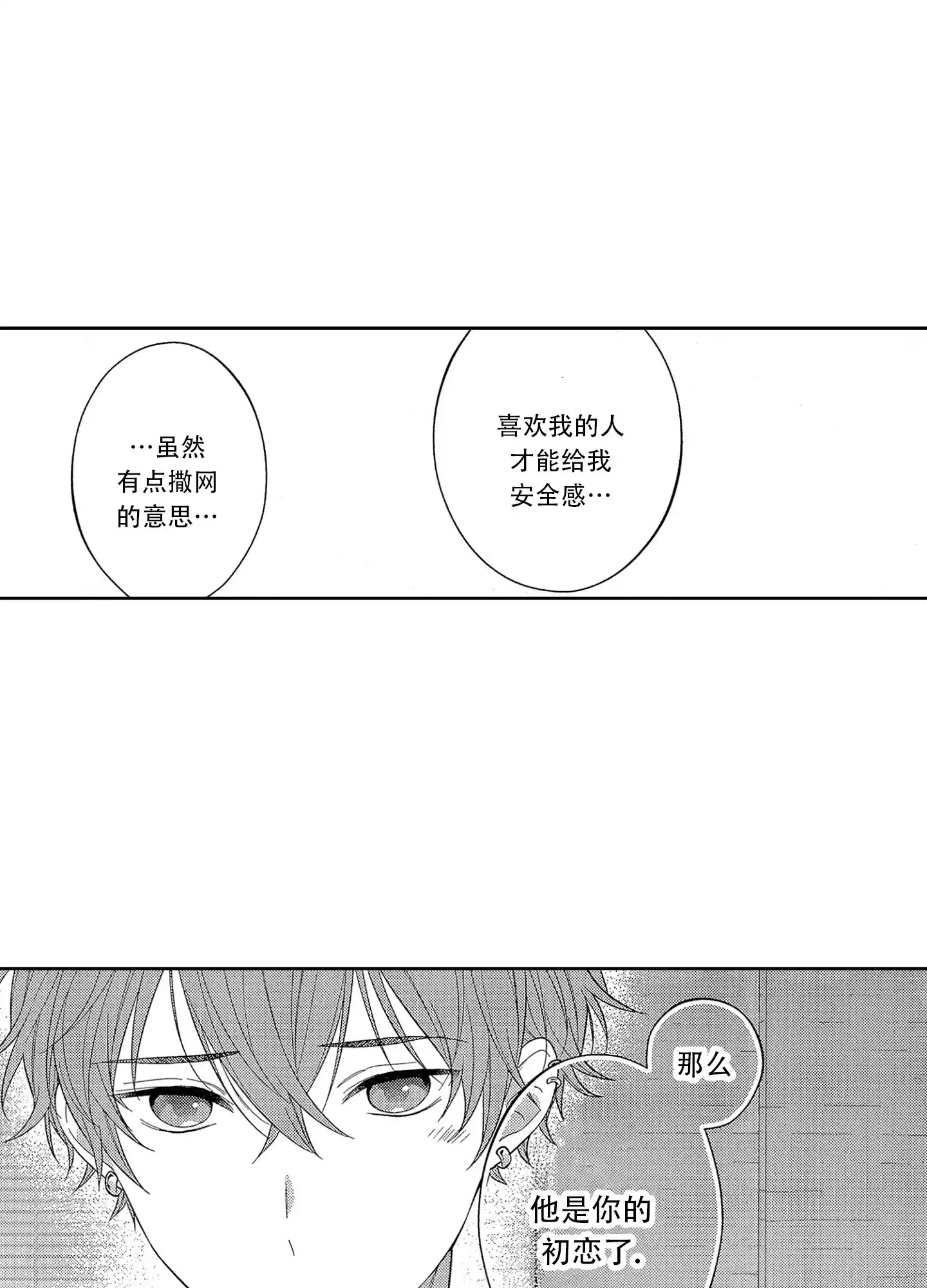 恋爱初体验 第4话 第15页