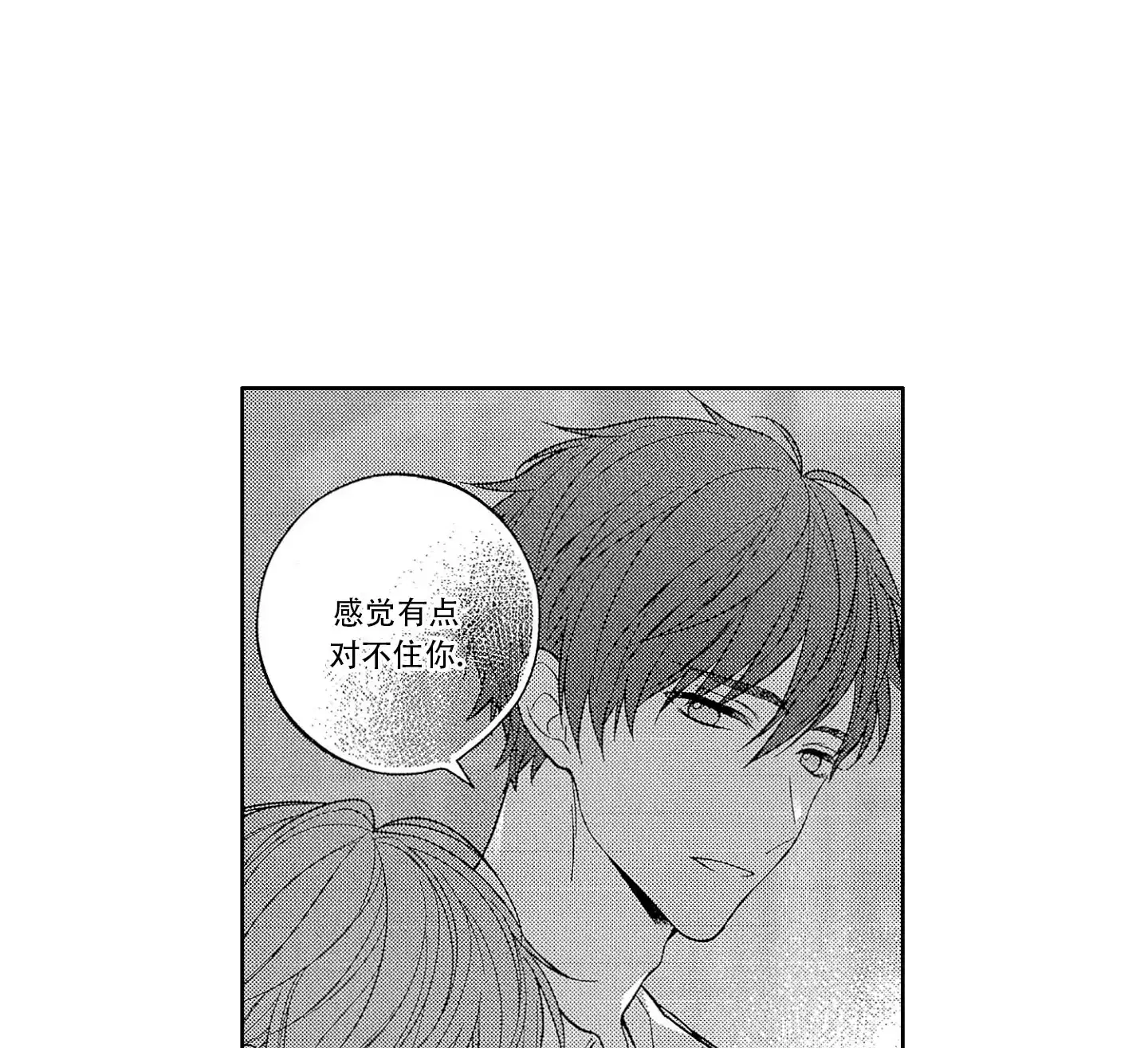 恋爱初体验 第4话 第5页