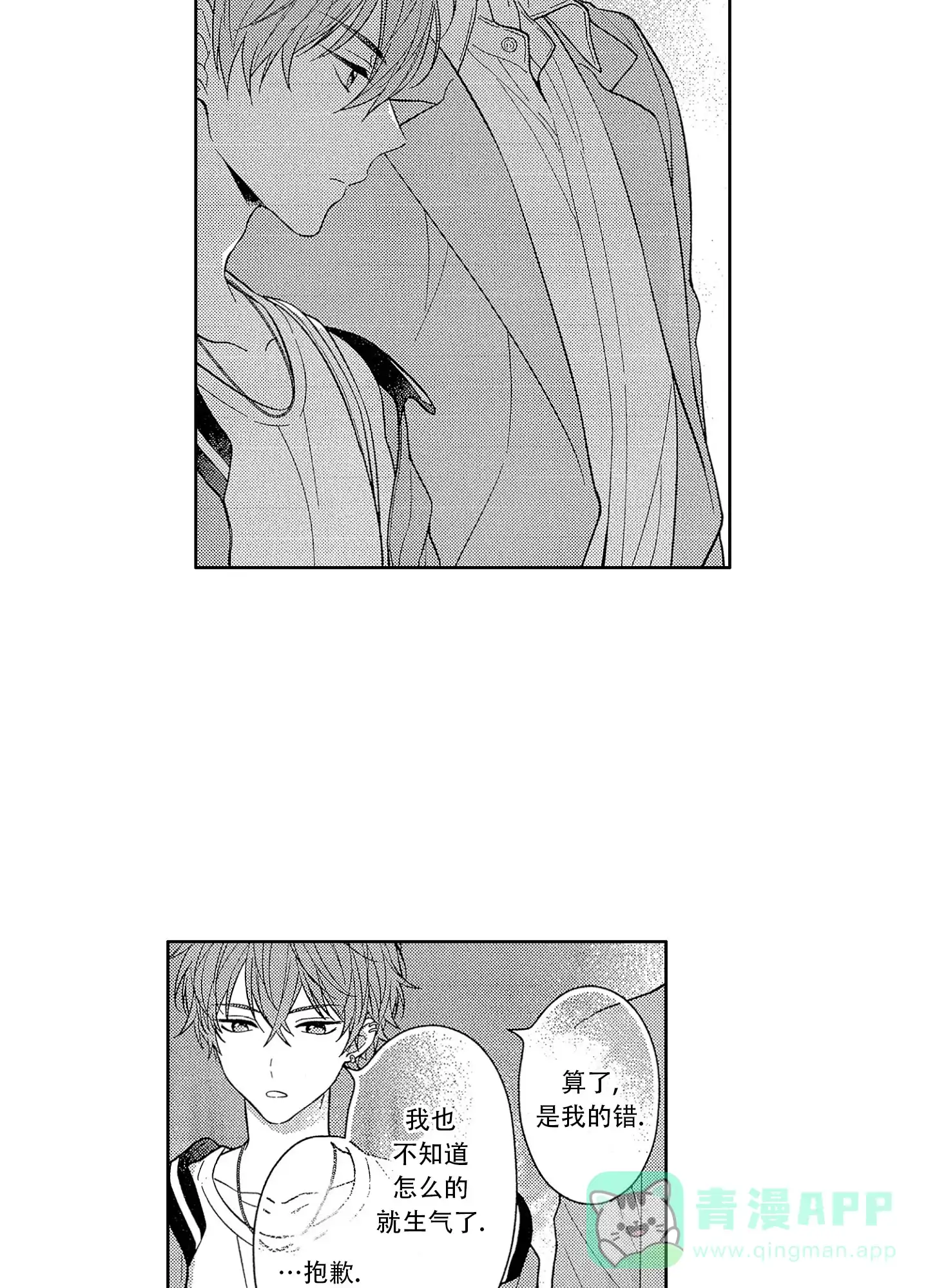 恋爱初体验 第4话 第6页