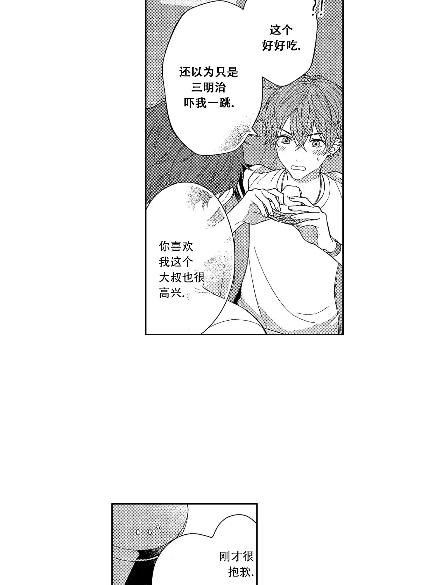 恋爱初体验 第4话 第10页