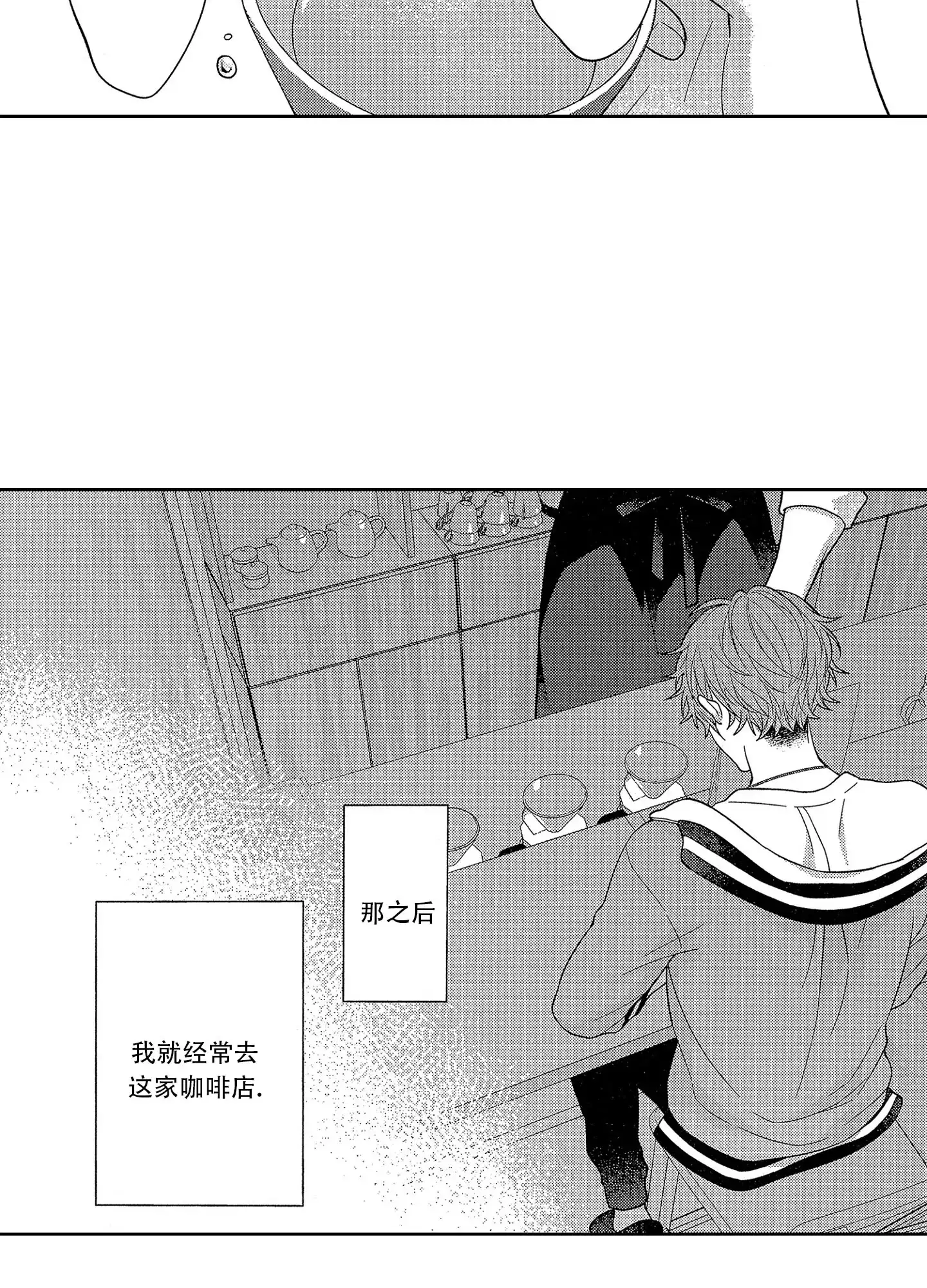 恋爱初体验 第4话 第20页