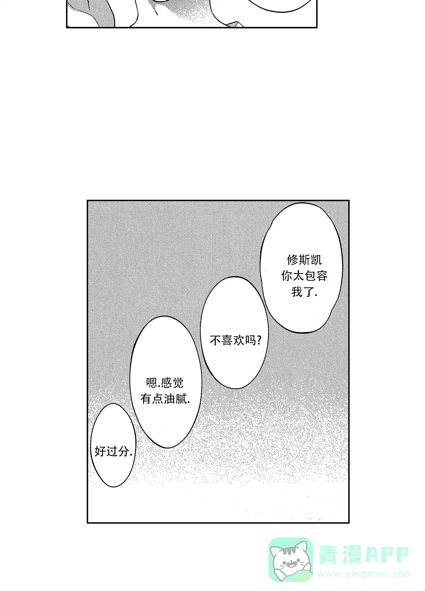 恋爱初体验 第5话 第6页