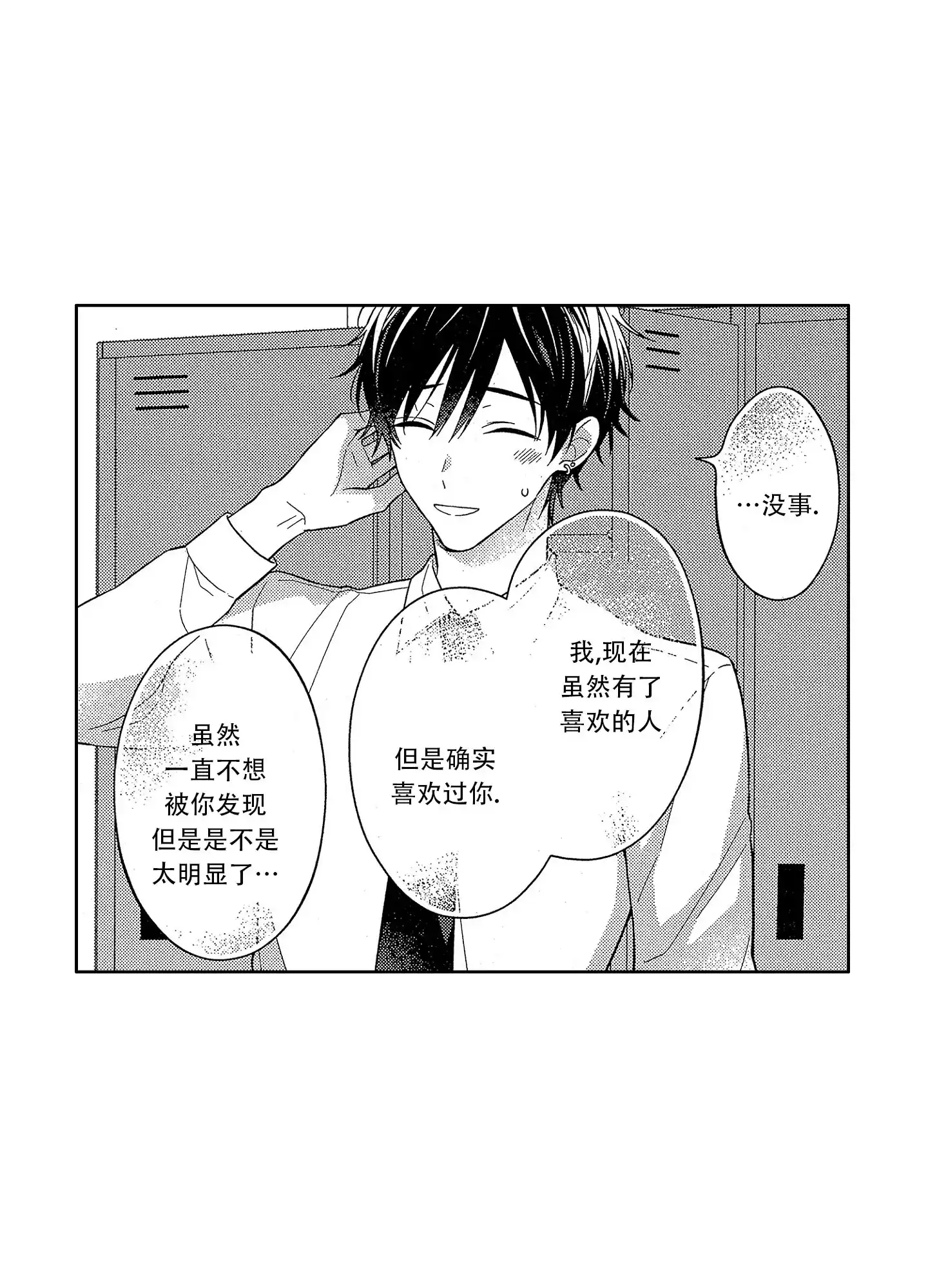 恋爱初体验 第5话 第15页
