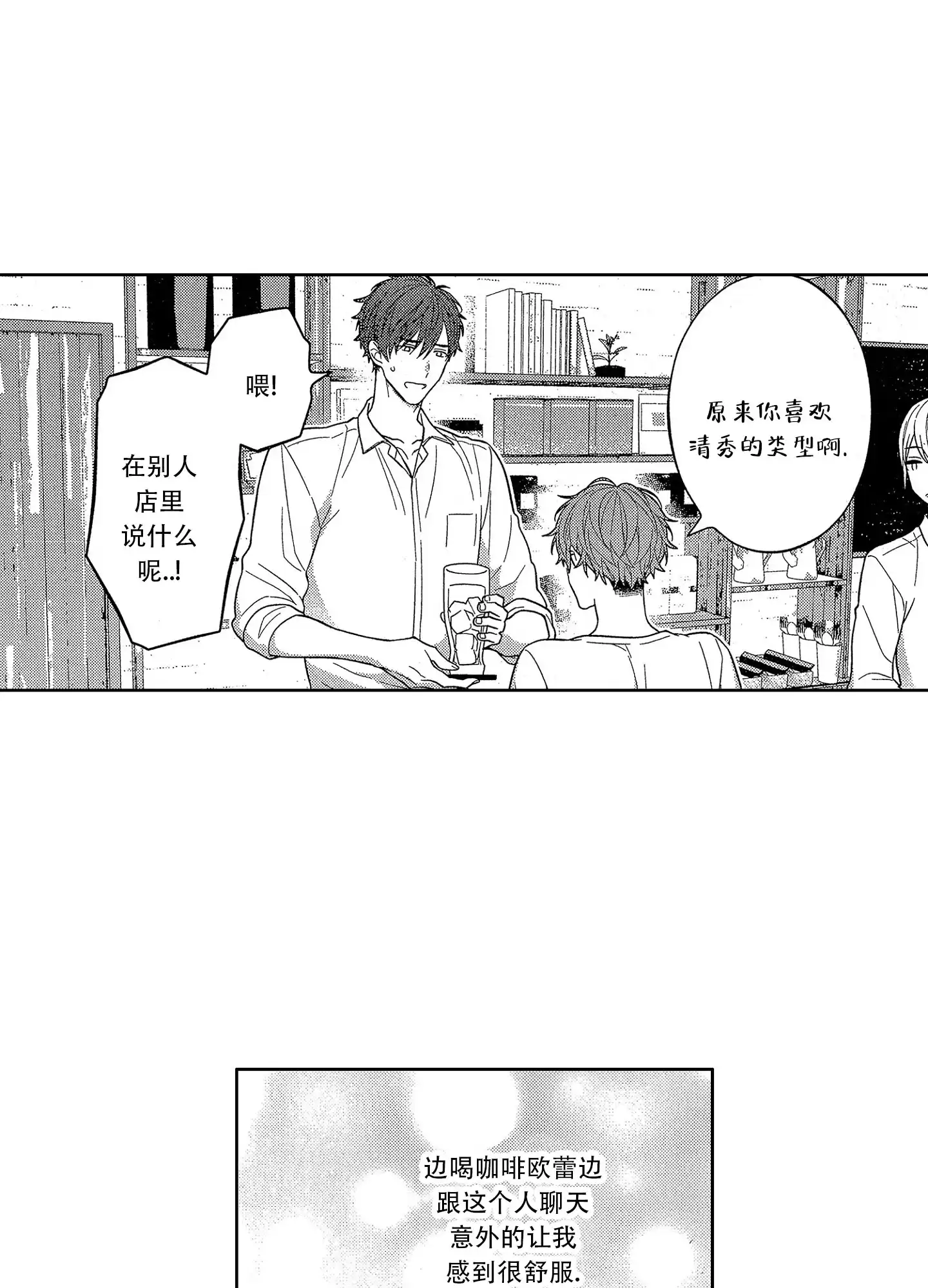恋爱初体验 第5话 第10页