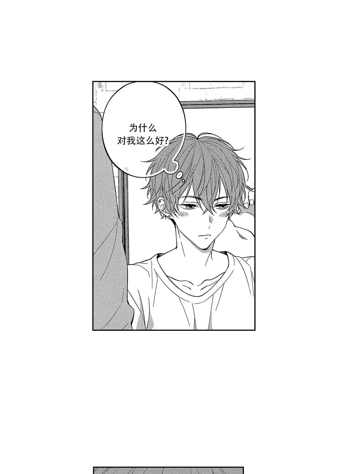 恋爱初体验 第5话 第7页
