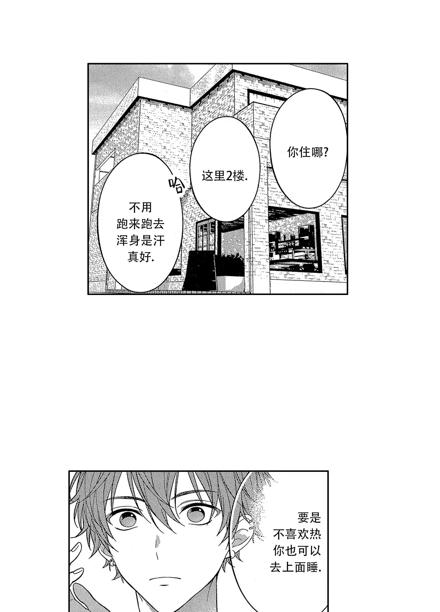 恋爱初体验 第5话 第5页