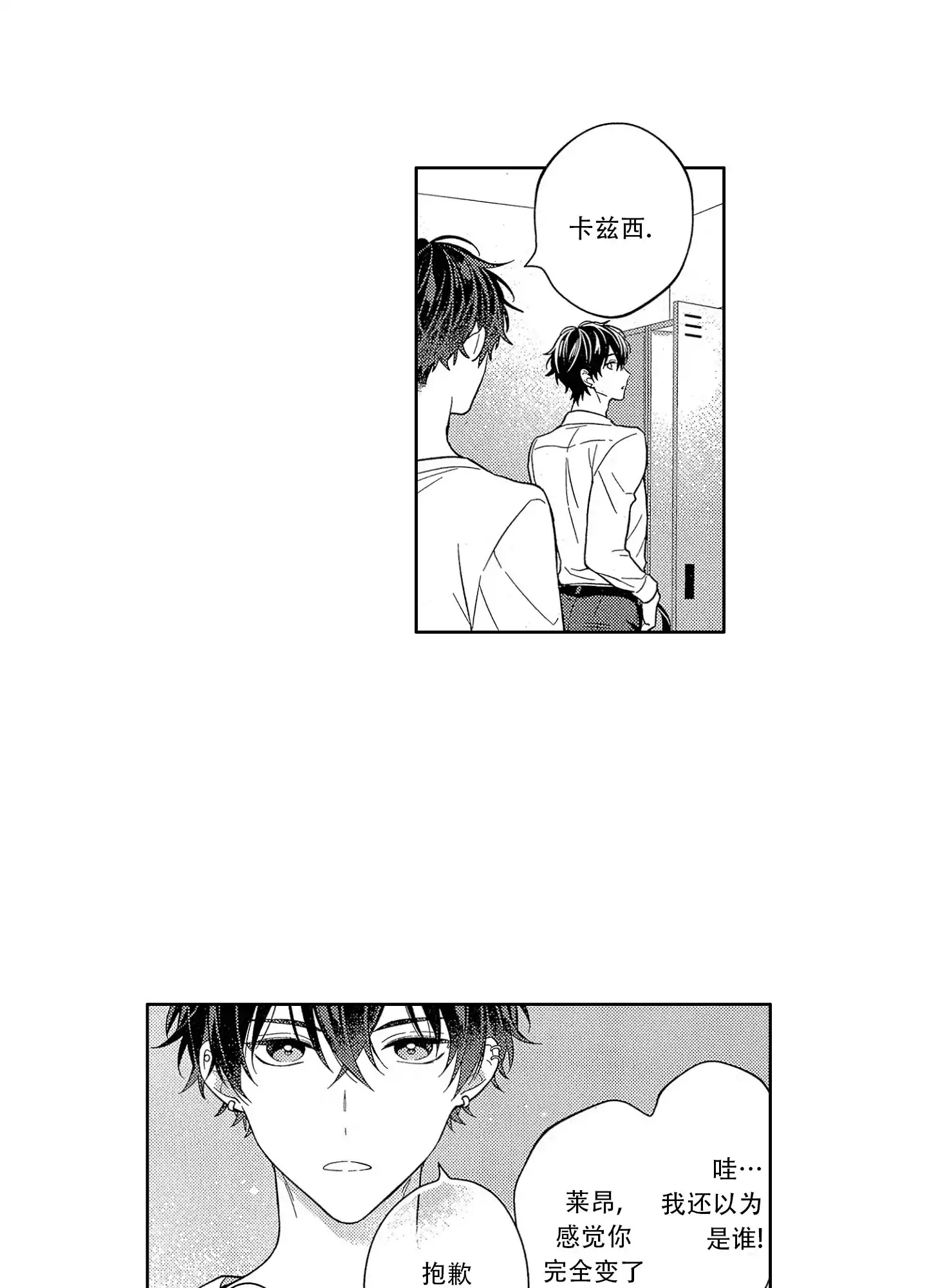 恋爱初体验 第5话 第13页