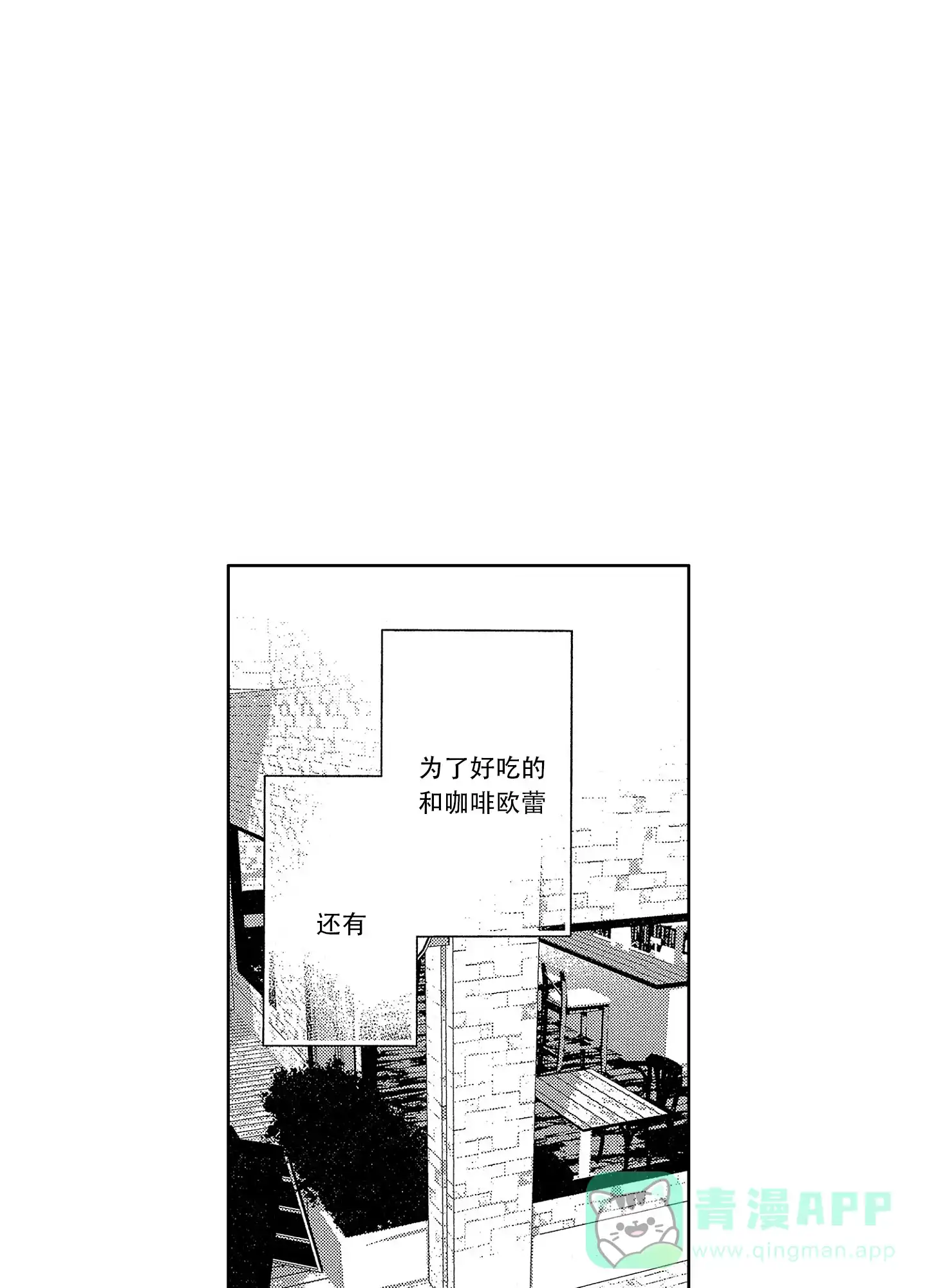 恋爱初体验 第5话 第1页