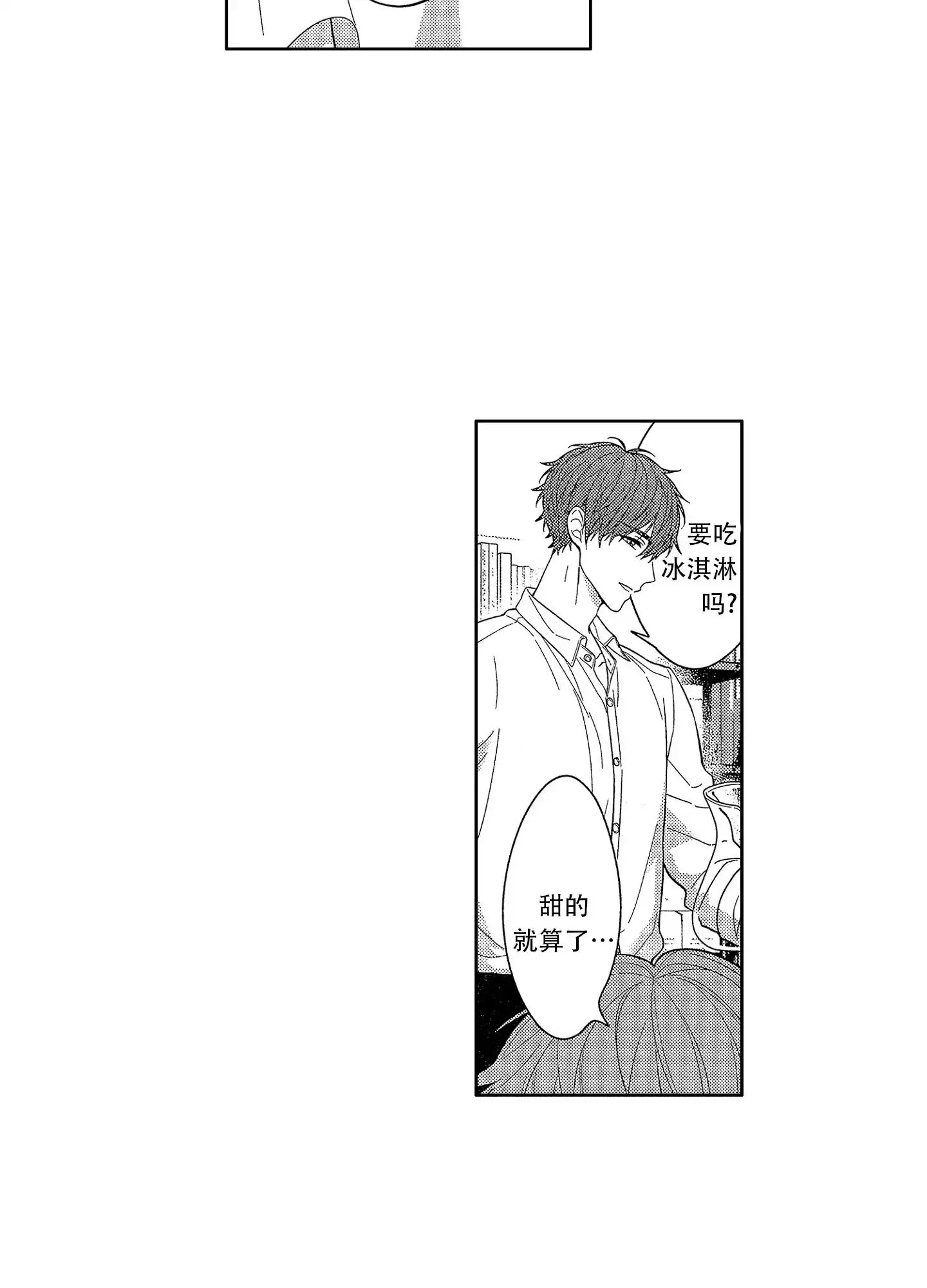 恋爱初体验 第5话 第3页