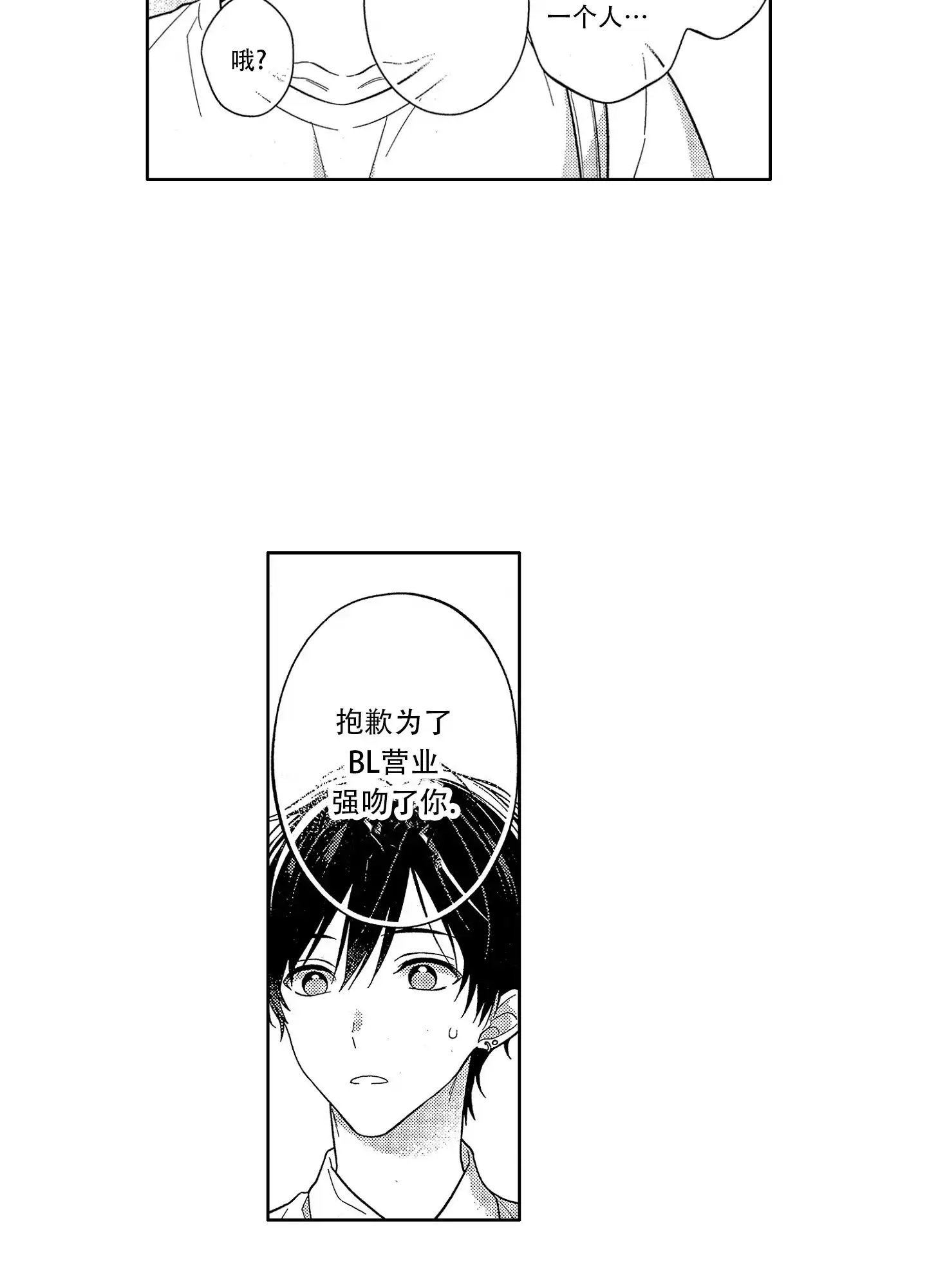 恋爱初体验 第5话 第14页