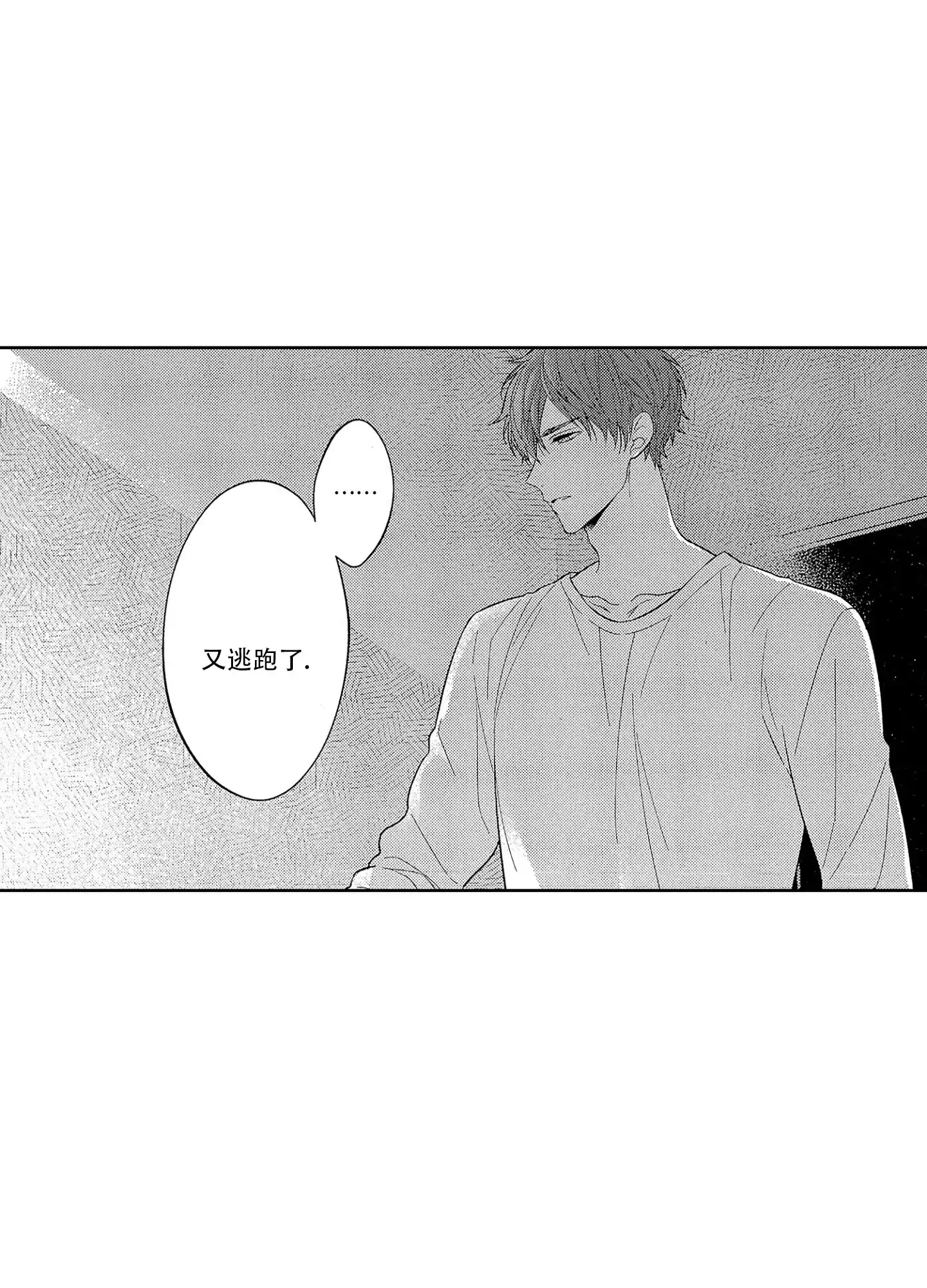 恋爱初体验 第6话 第18页