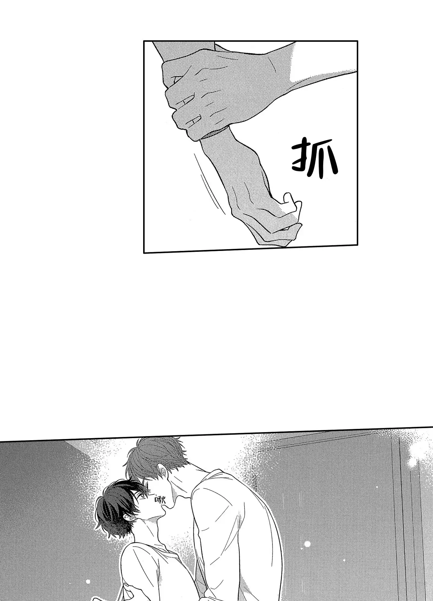 恋爱初体验 第6话 第14页