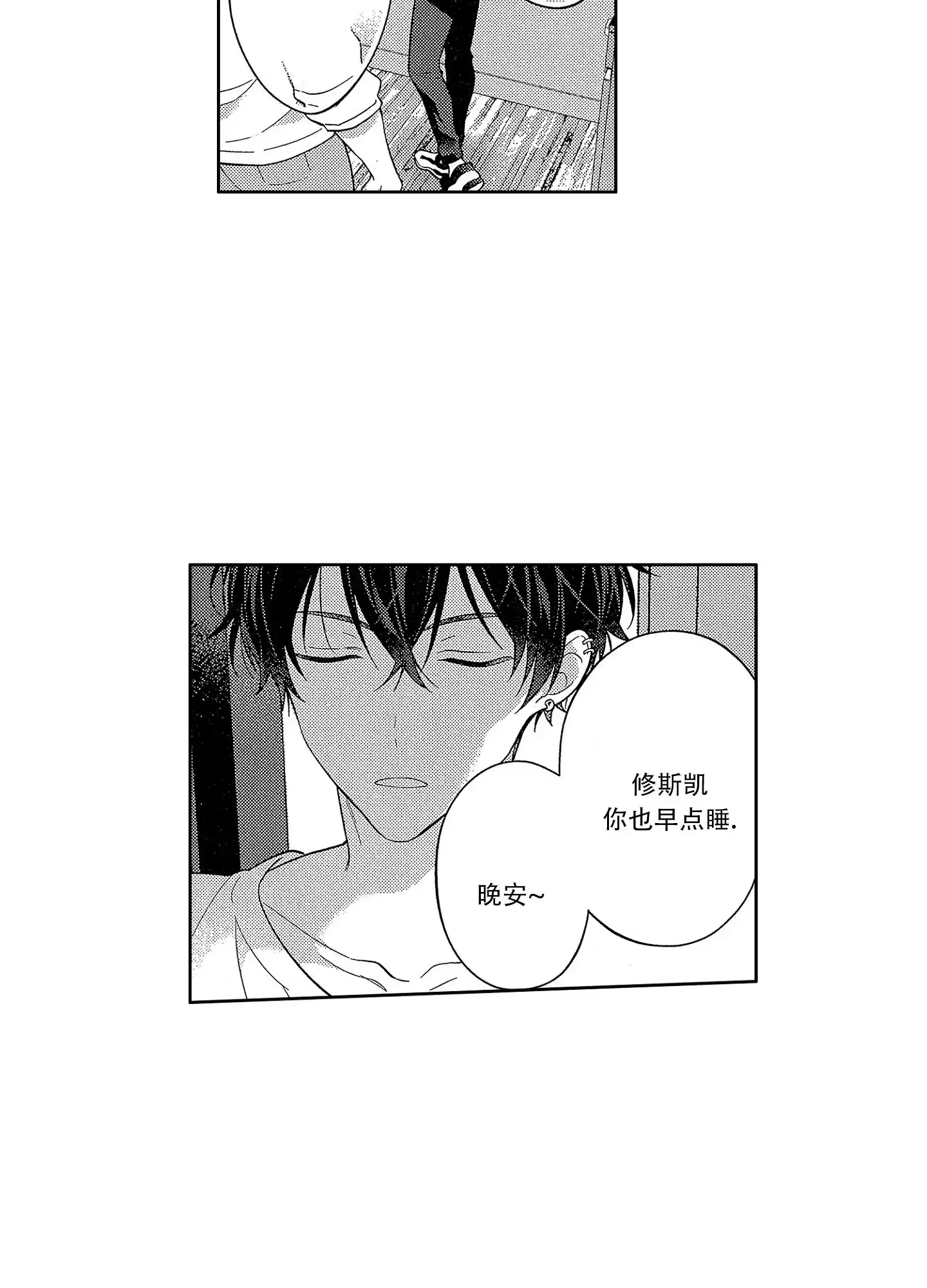 恋爱初体验 第6话 第13页