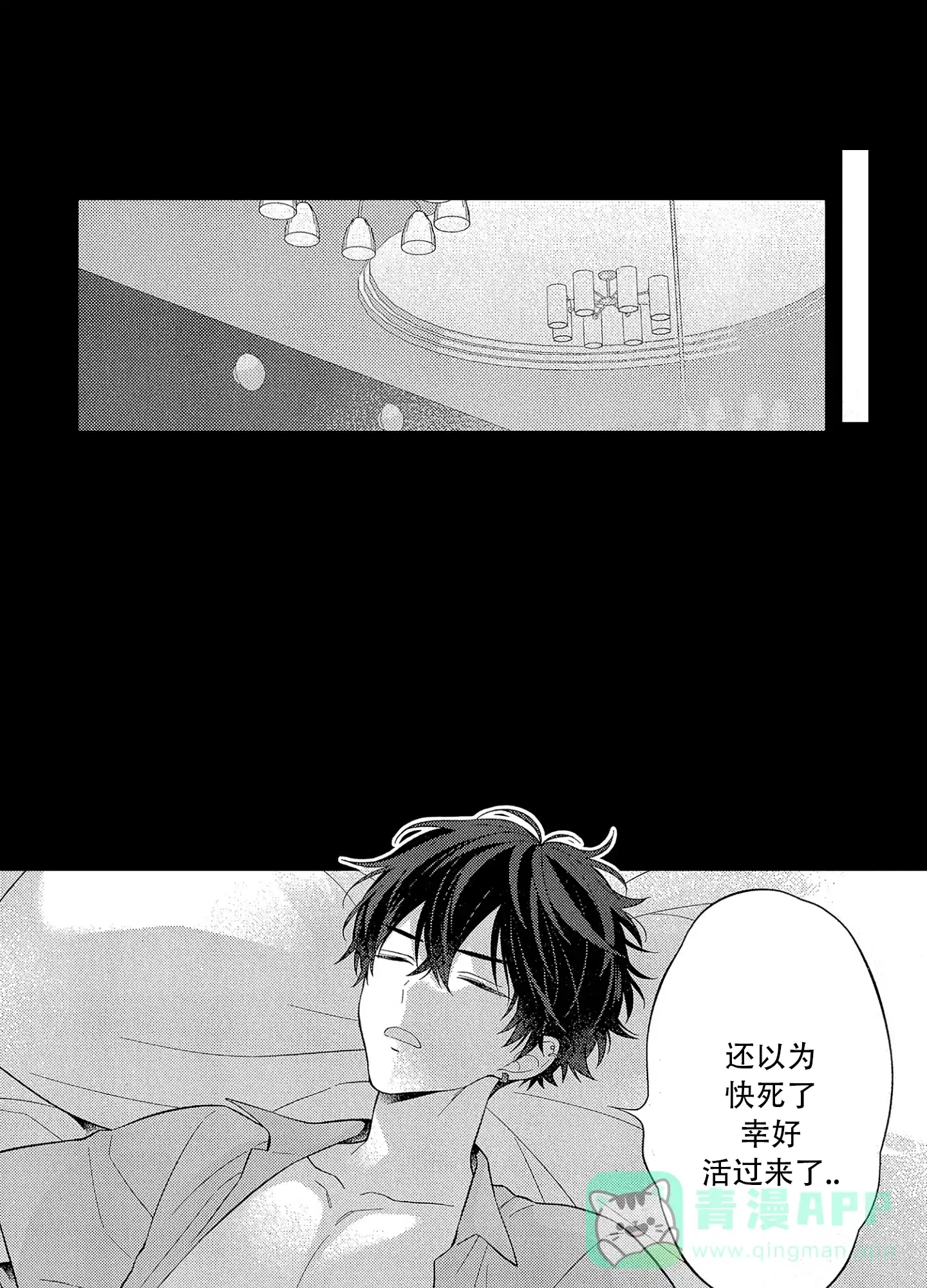 恋爱初体验 第7话 第1页