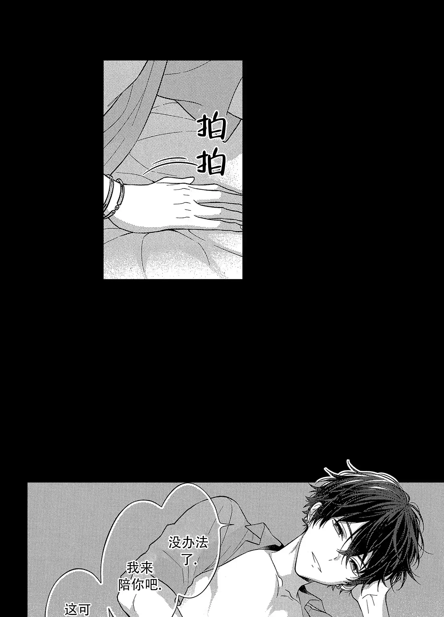 恋爱初体验 第7话 第8页