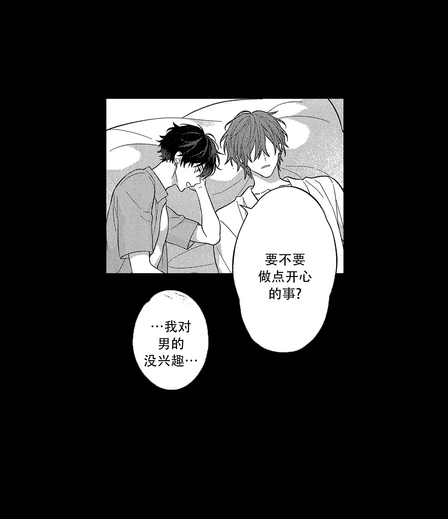 恋爱初体验 第7话 第10页