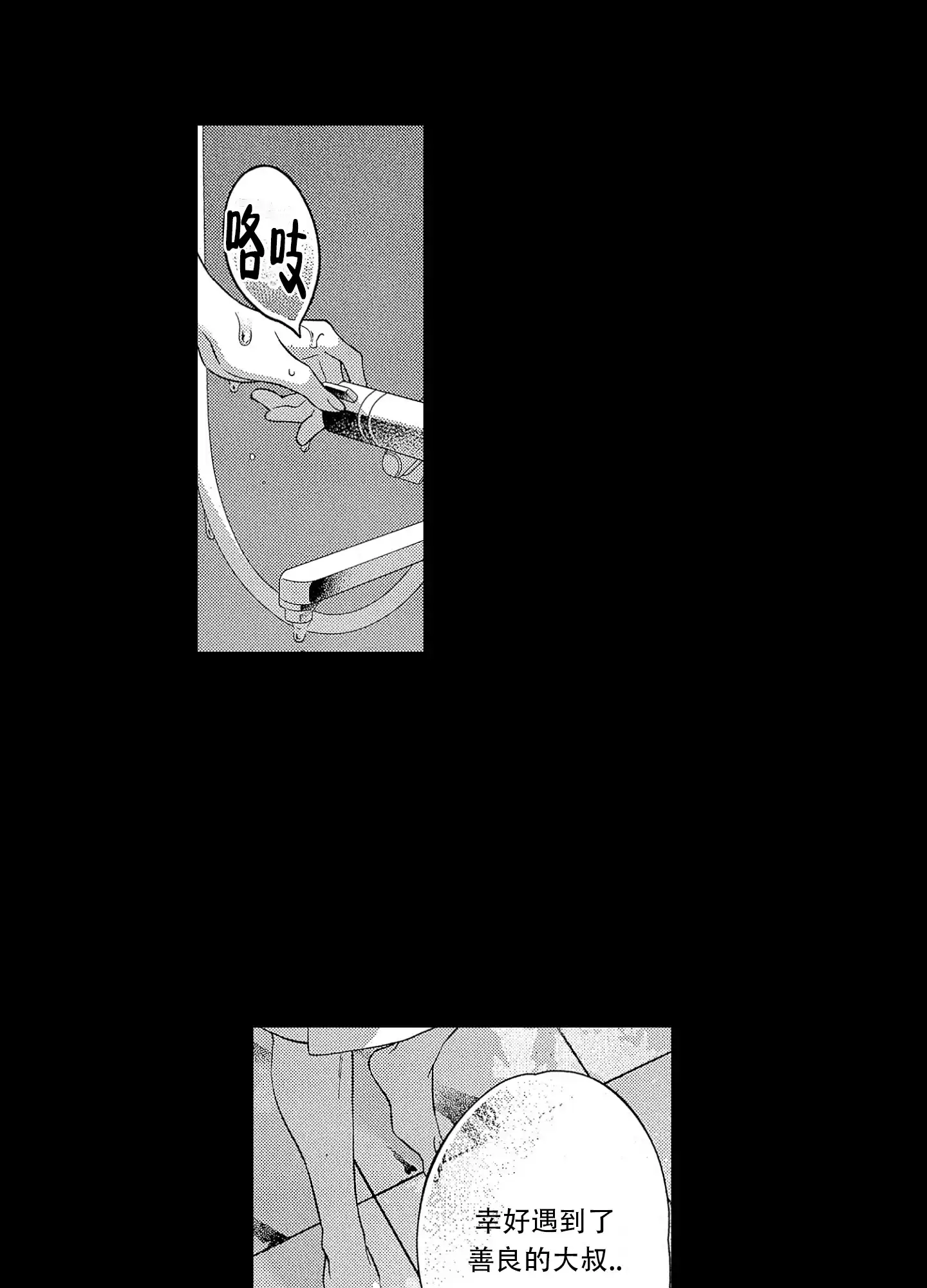 恋爱初体验 第7话 第3页
