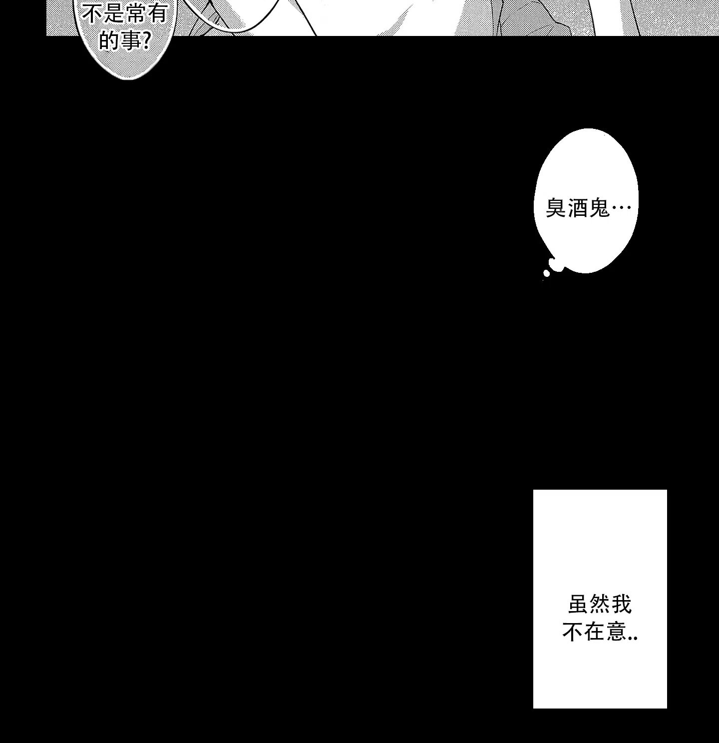 恋爱初体验 第7话 第9页