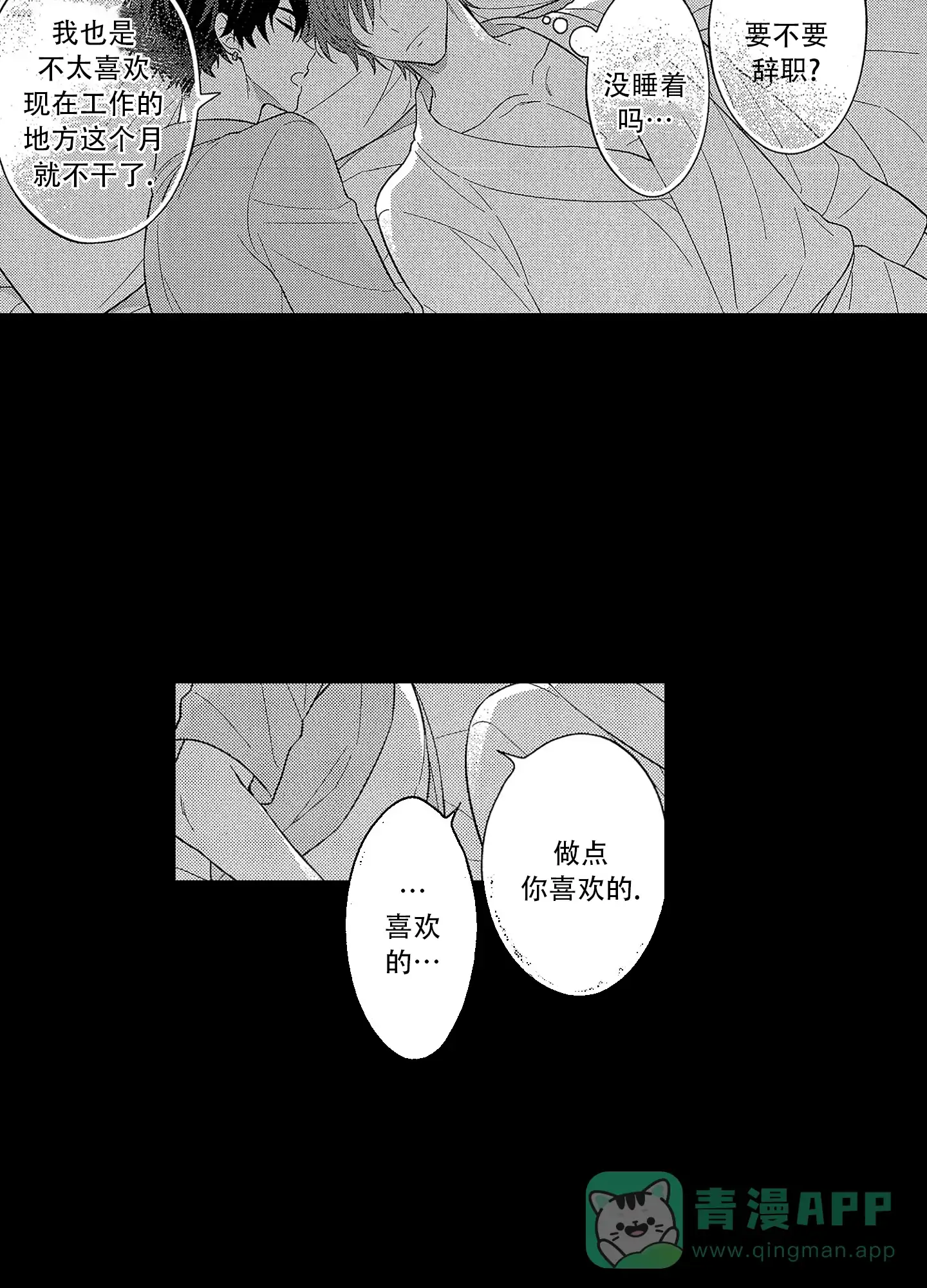 恋爱初体验 第7话 第16页