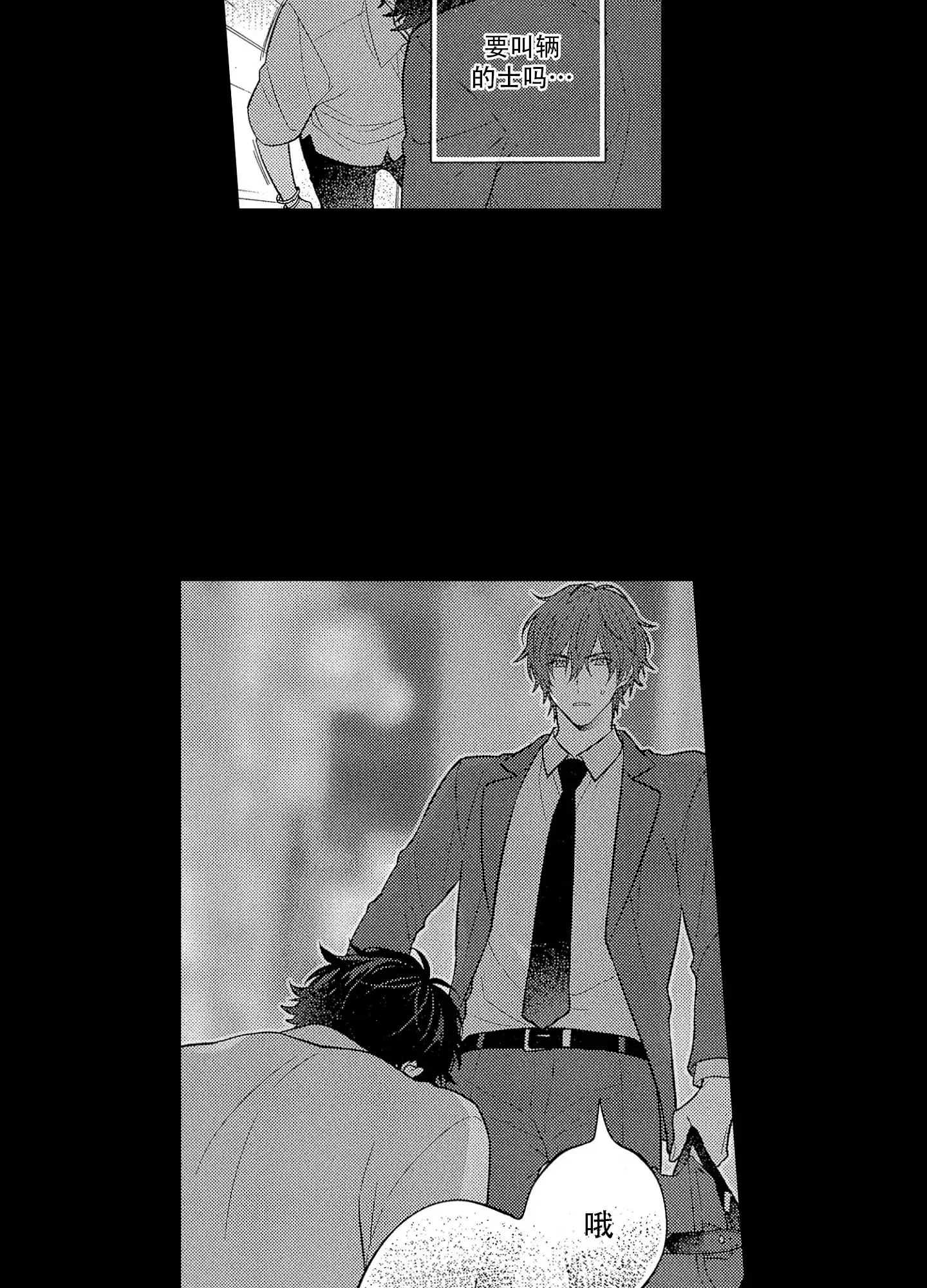 恋爱初体验 第7话 第18页