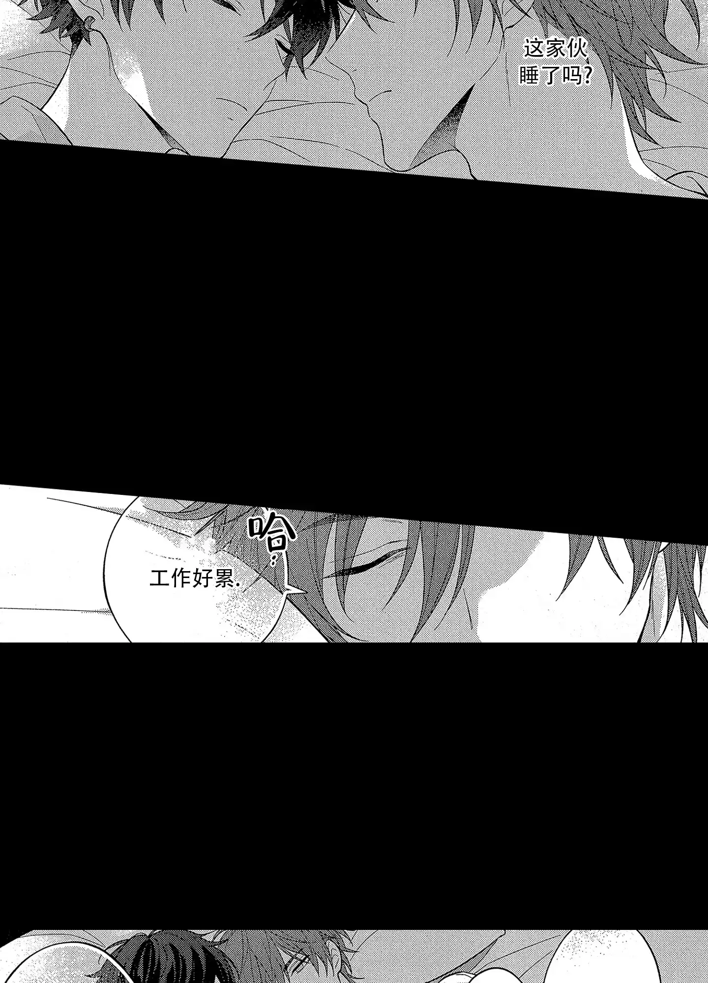 恋爱初体验 第7话 第15页