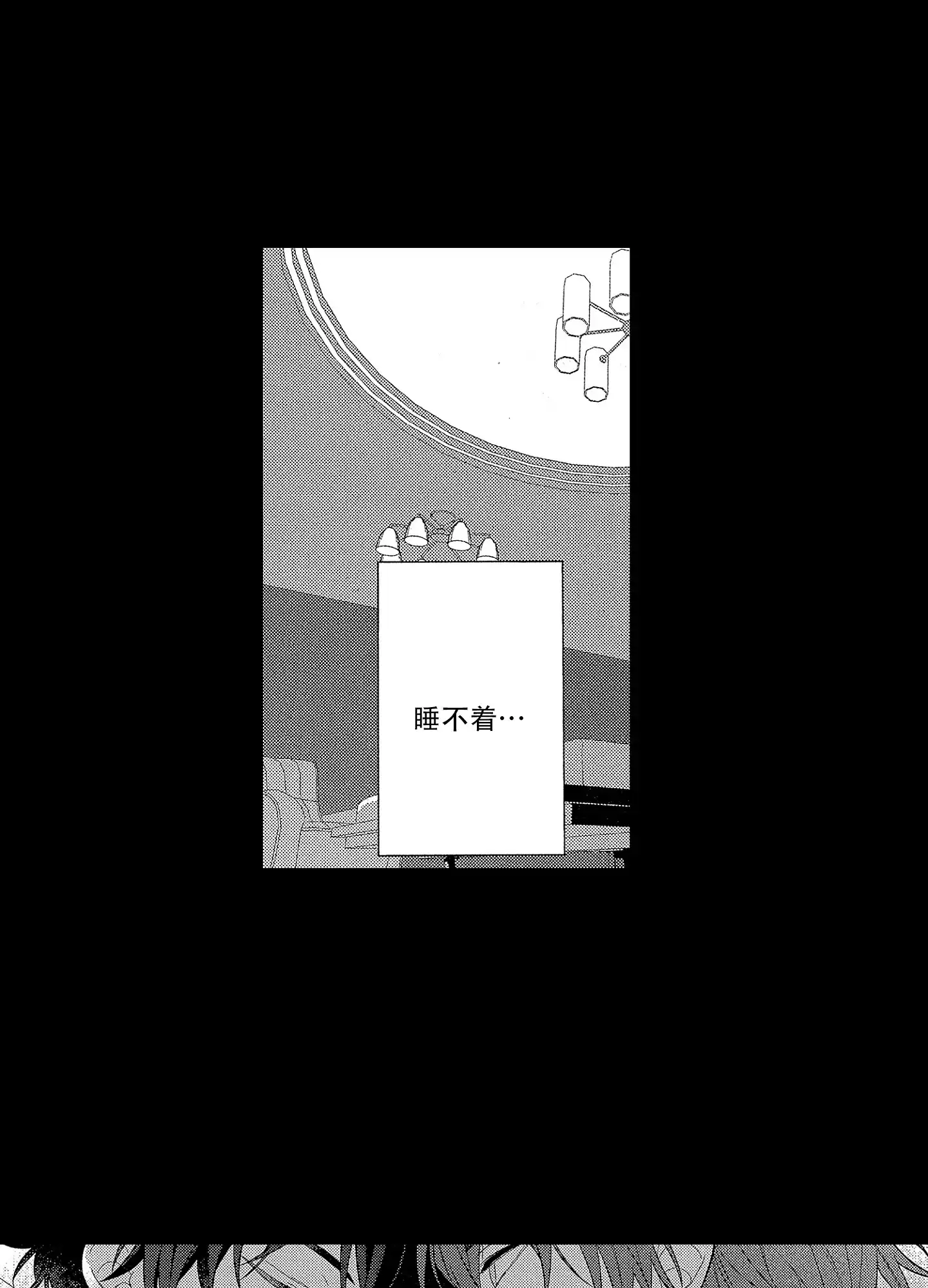 恋爱初体验 第7话 第14页