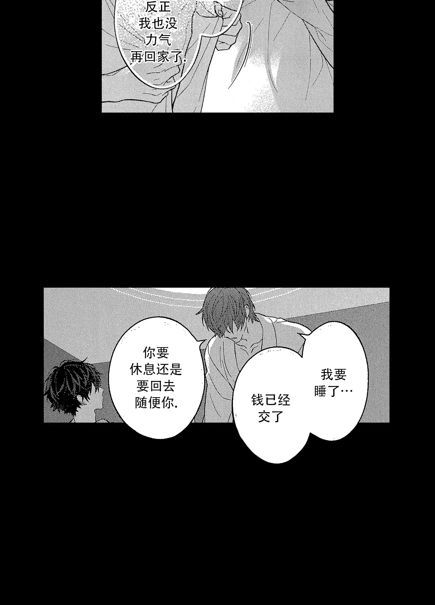恋爱初体验 第7话 第7页