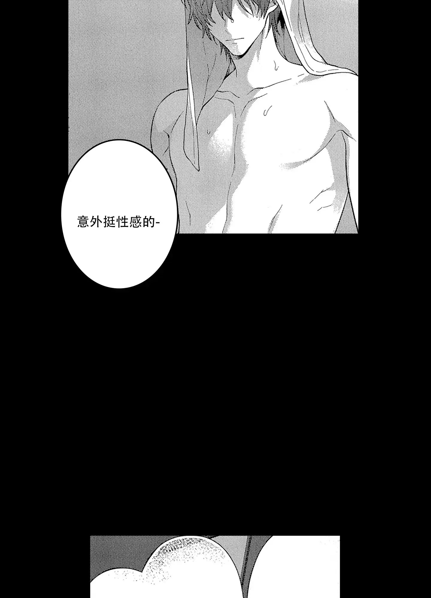 恋爱初体验 第7话 第5页