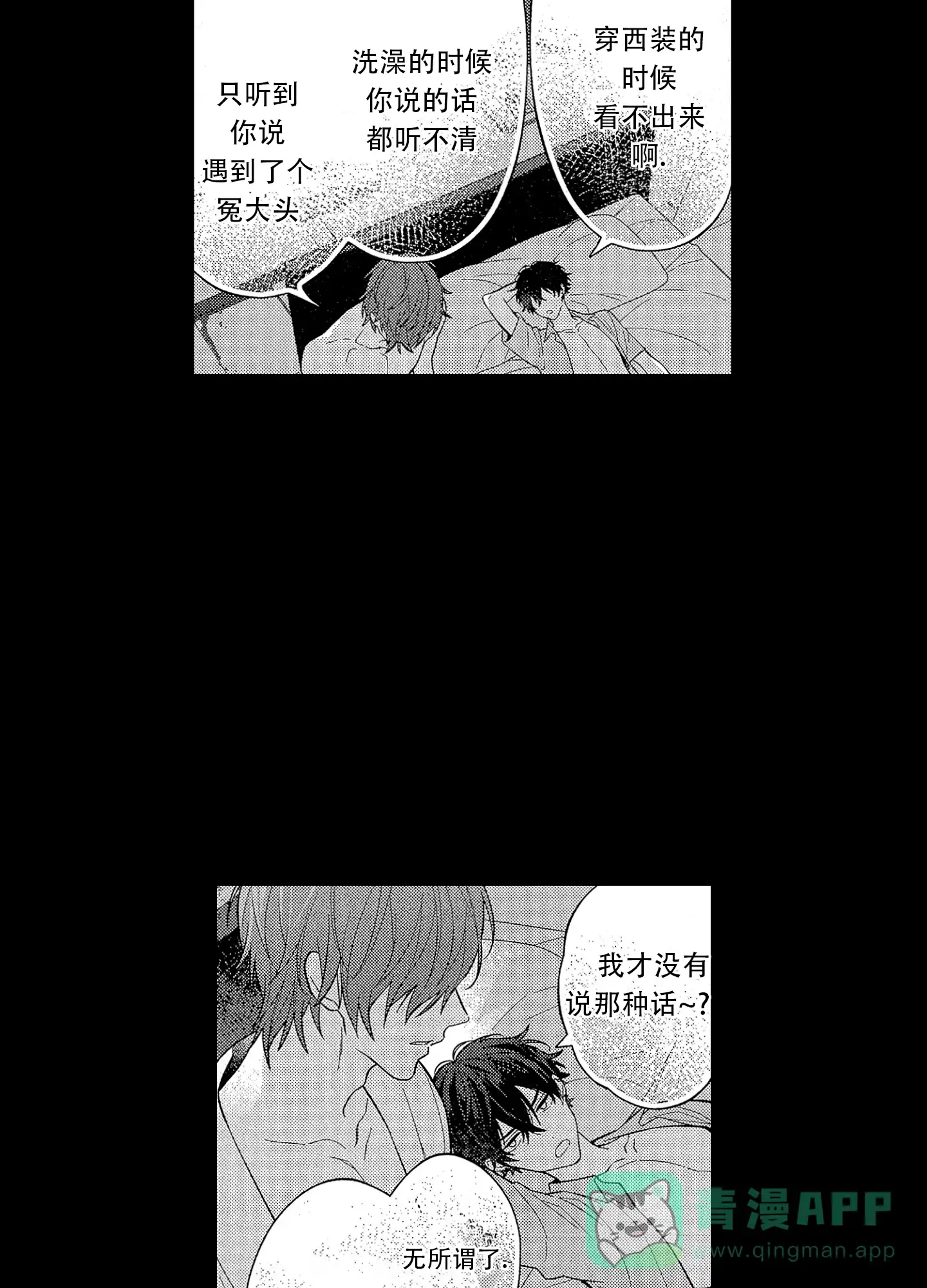 恋爱初体验 第7话 第6页