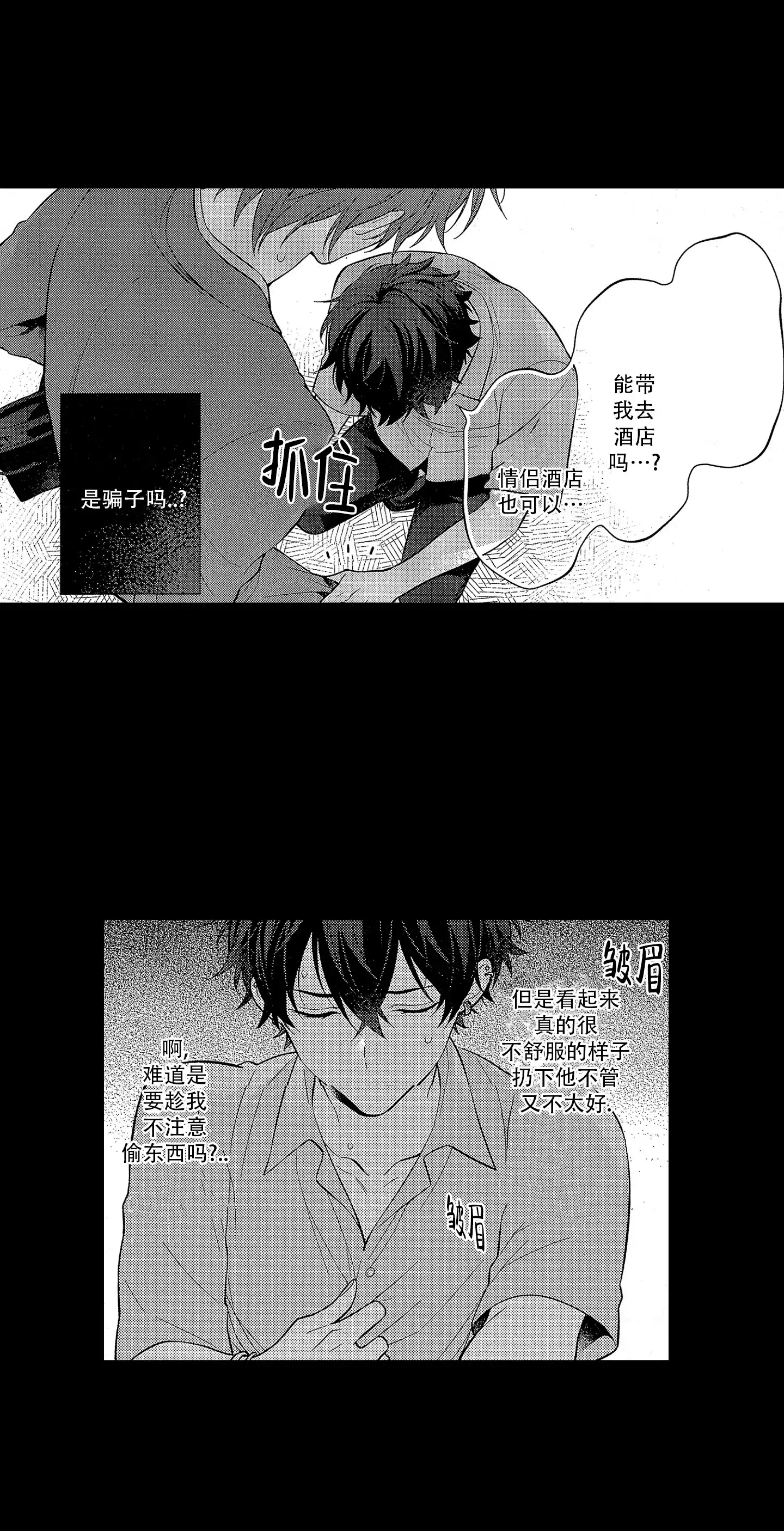 恋爱初体验 第7话 第20页