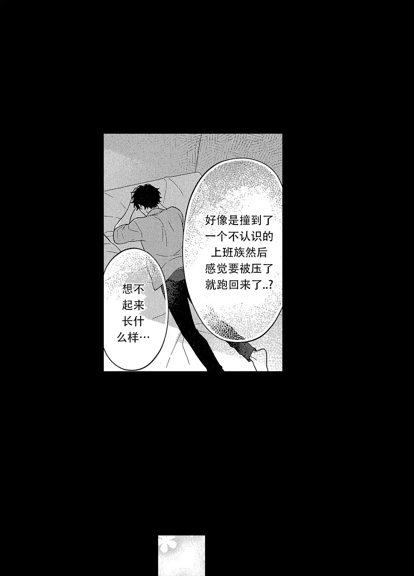 恋爱初体验 第8话 第15页
