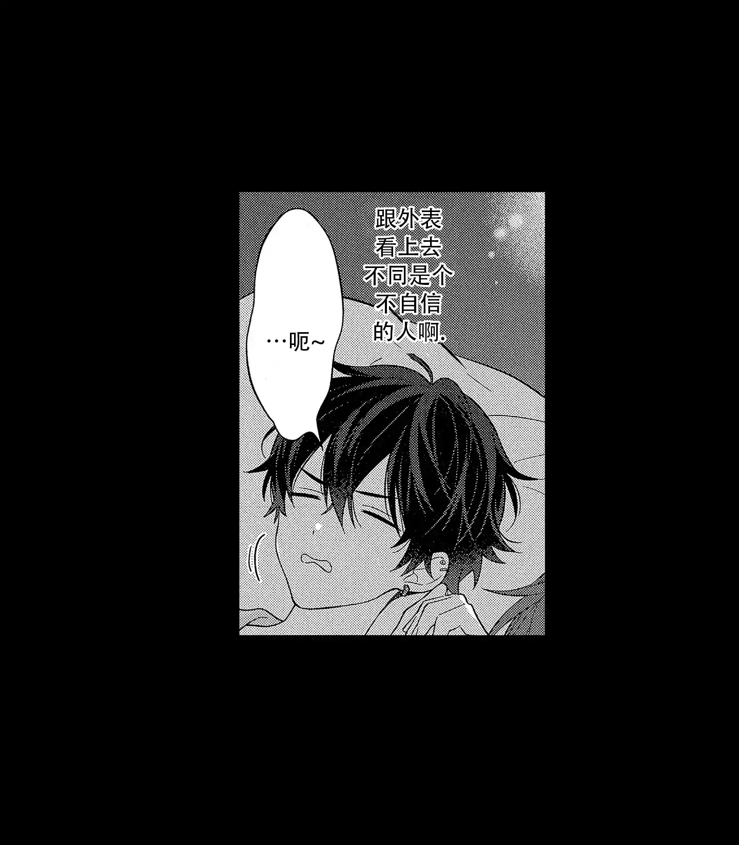 恋爱初体验 第8话 第4页