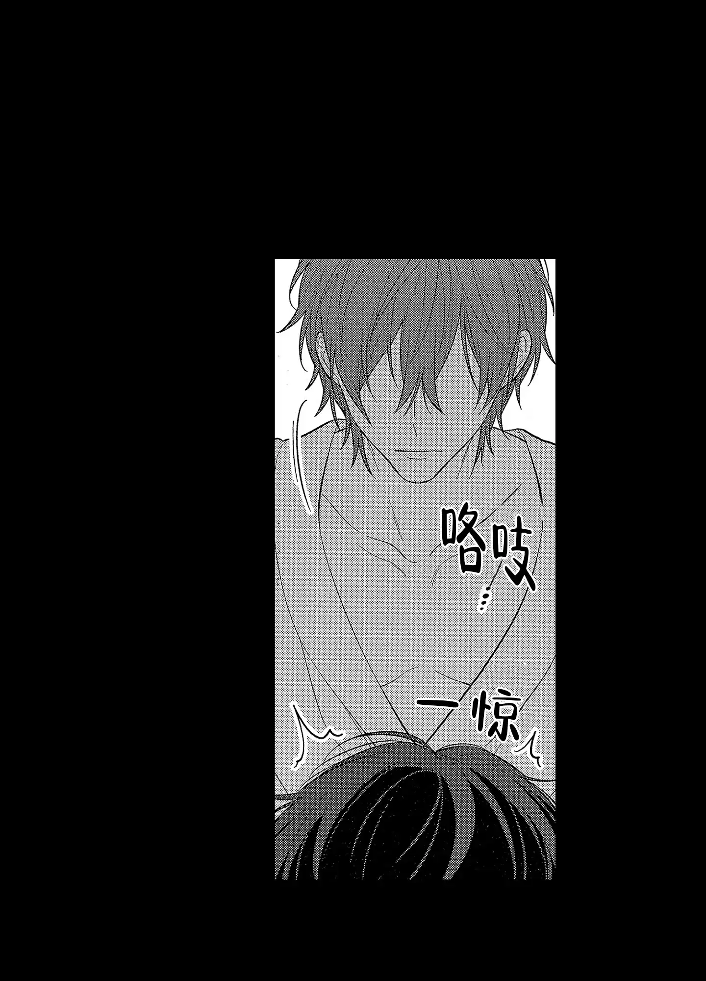 恋爱初体验 第8话 第7页