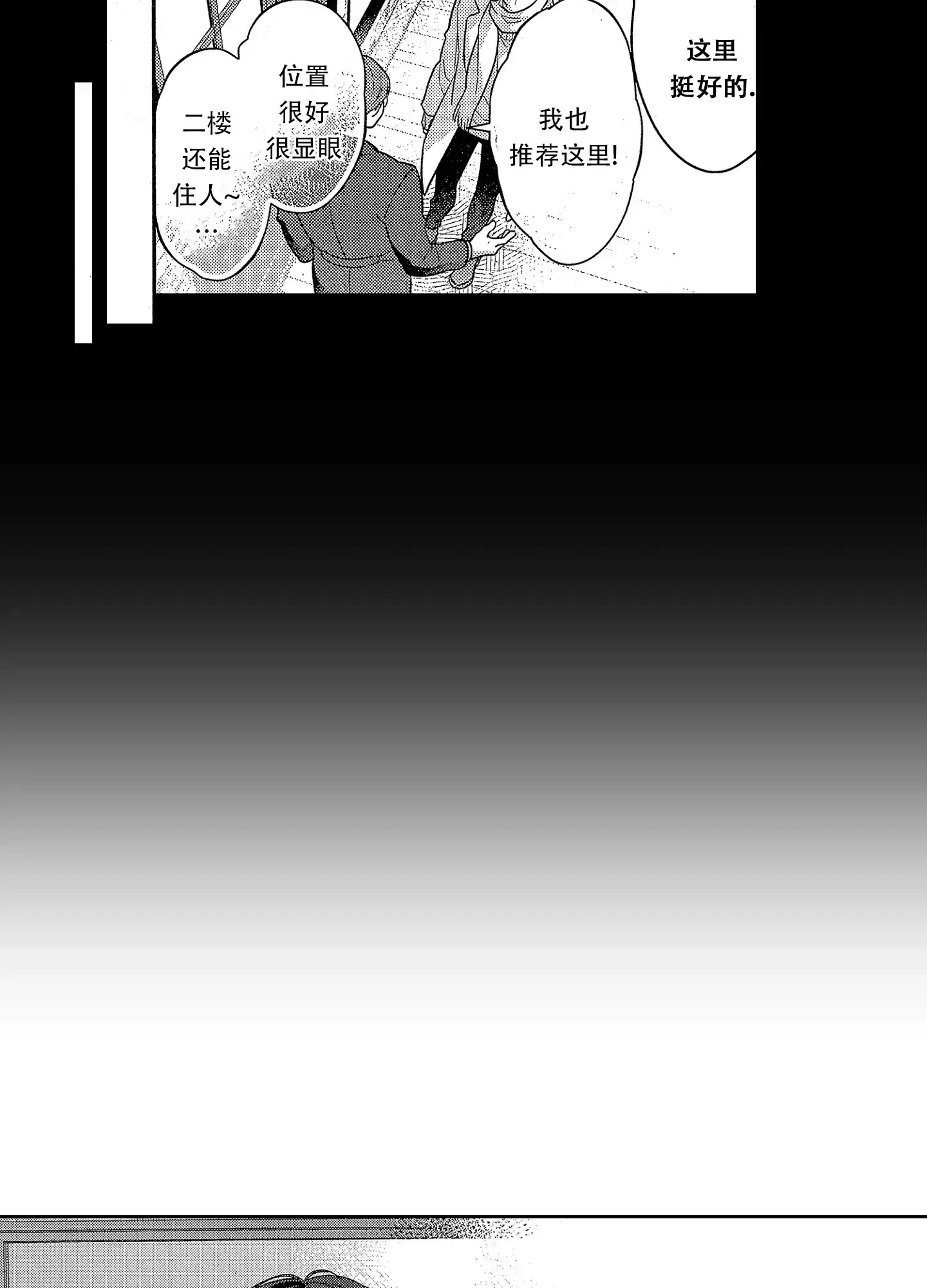 恋爱初体验 第8话 第19页