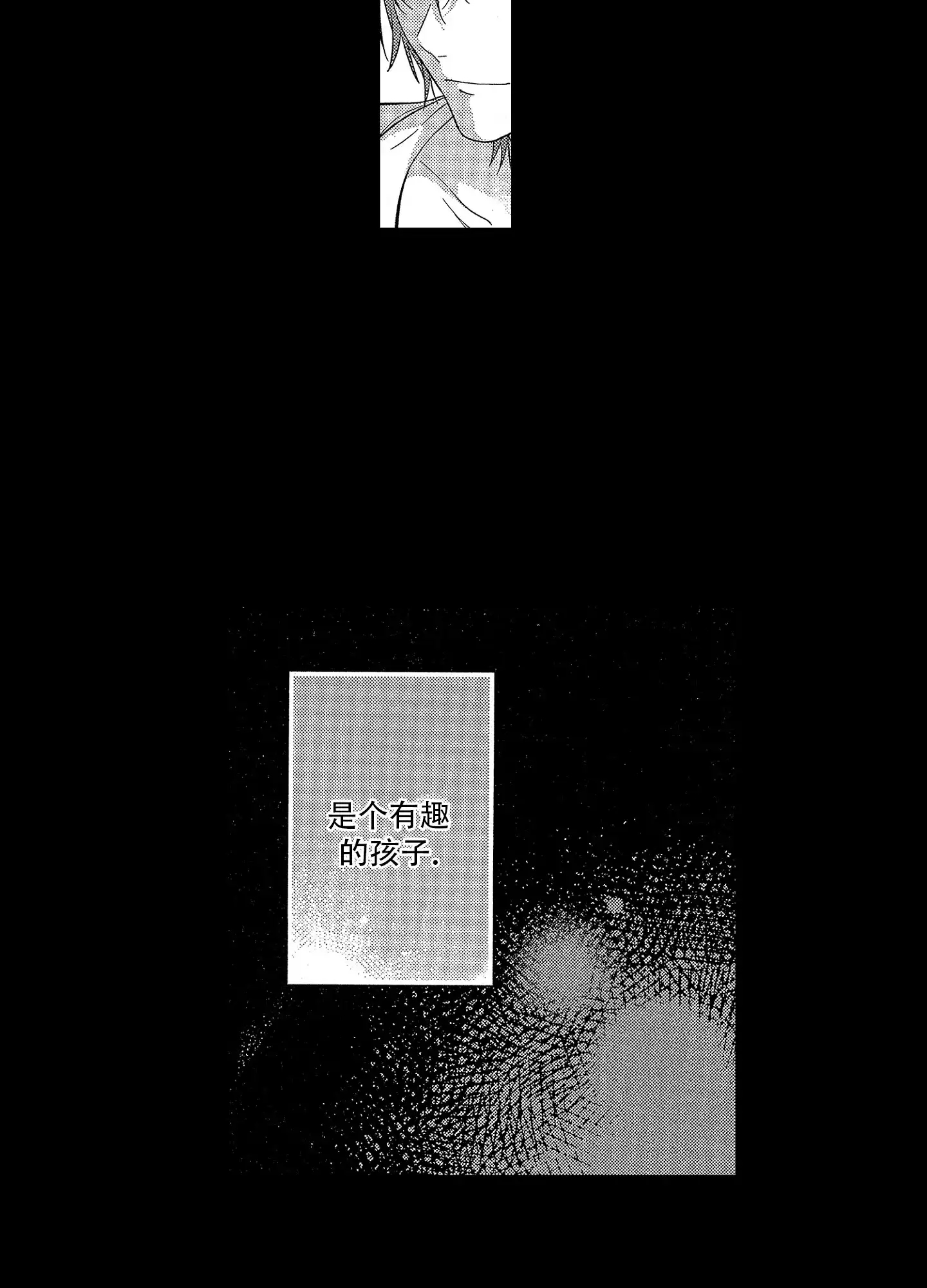 恋爱初体验 第8话 第13页