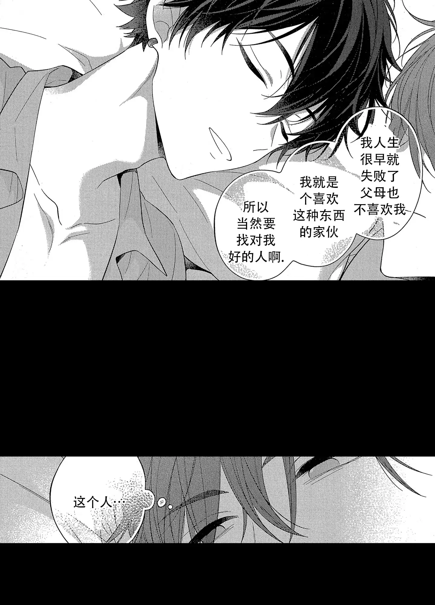 恋爱初体验 第8话 第3页