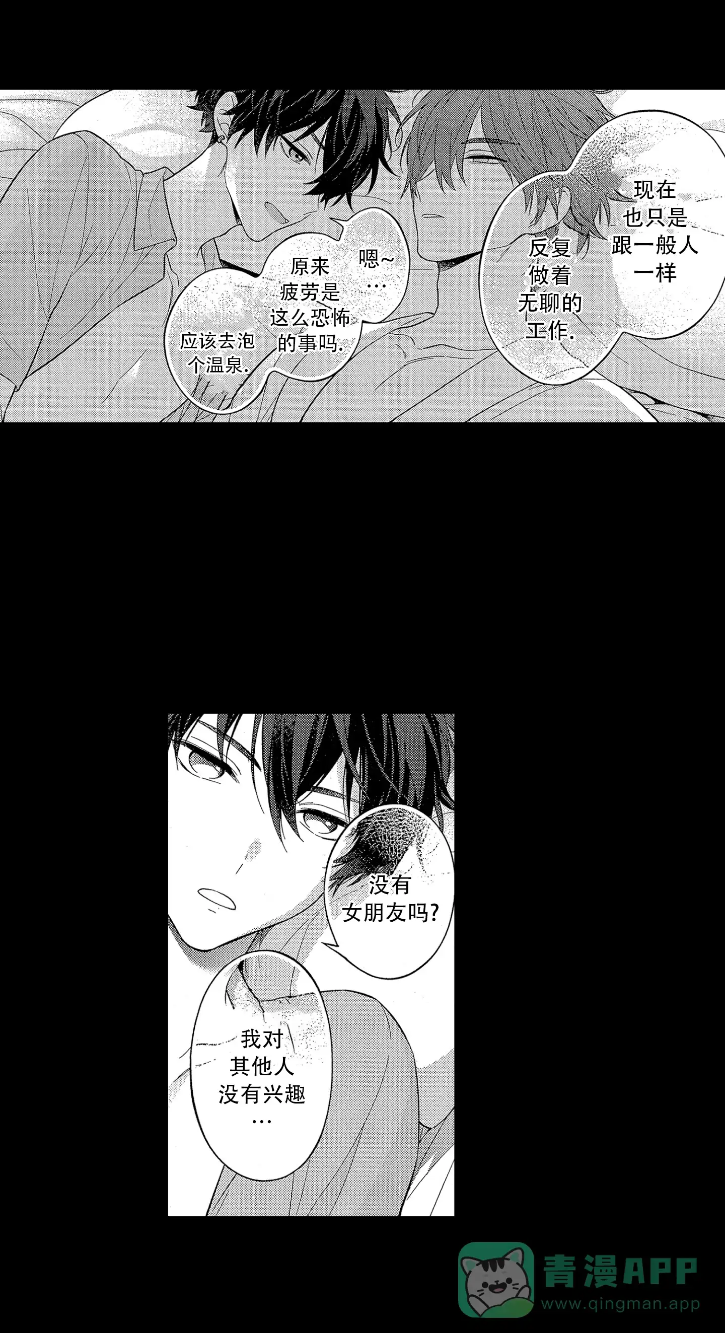 恋爱初体验 第8话 第1页