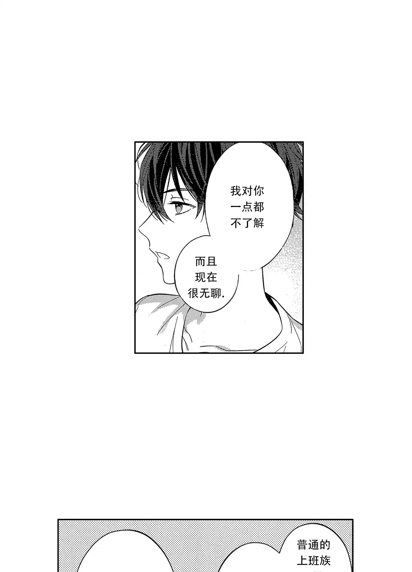 恋爱初体验 第9话 第17页