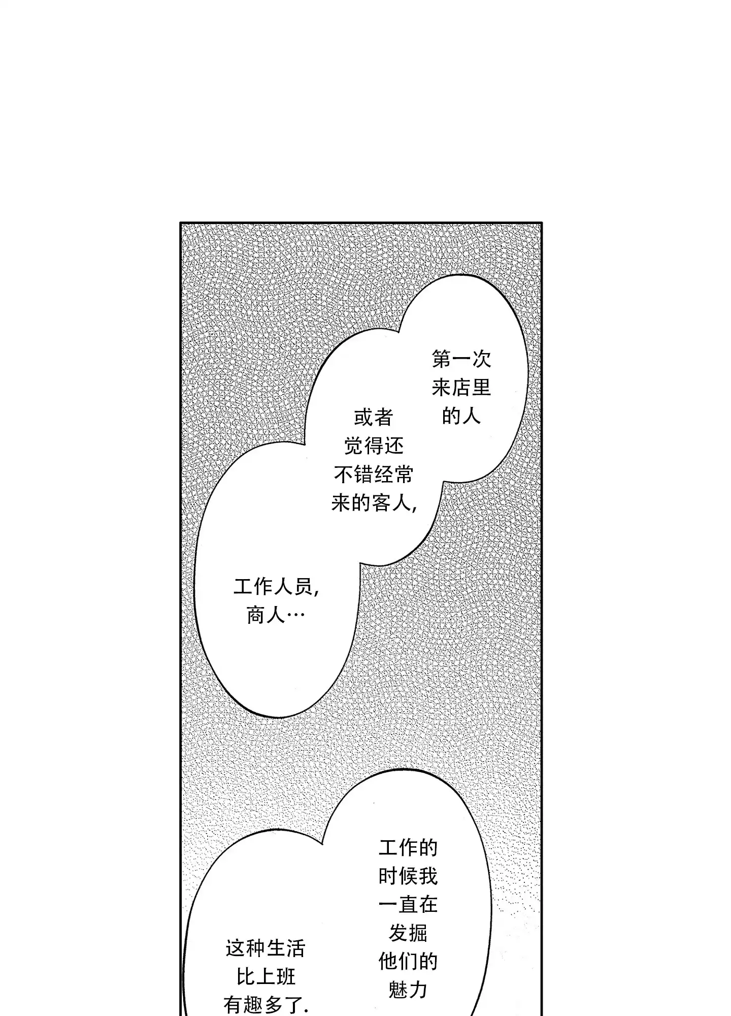 恋爱初体验 第9话 第3页