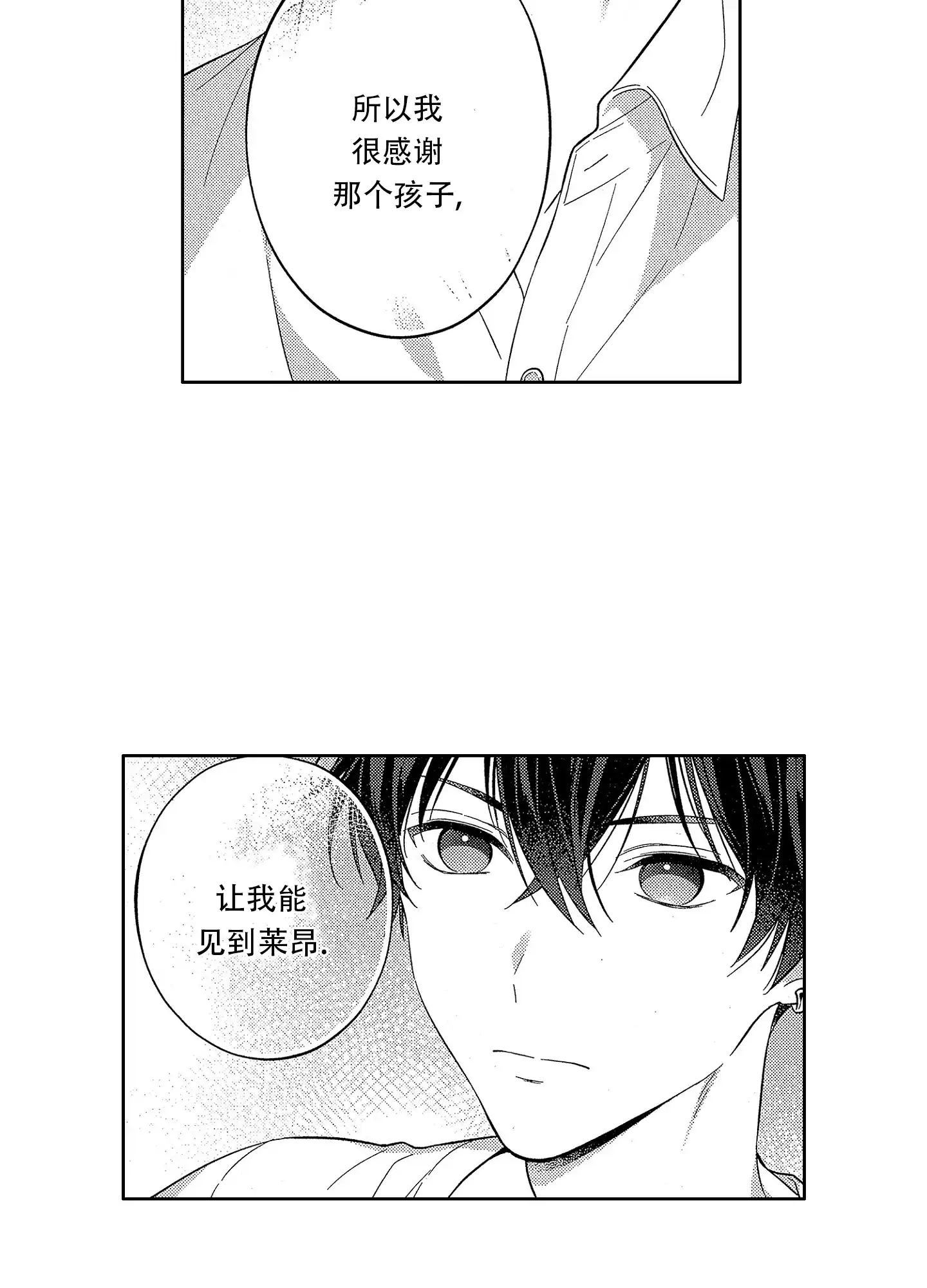 恋爱初体验 第9话 第5页