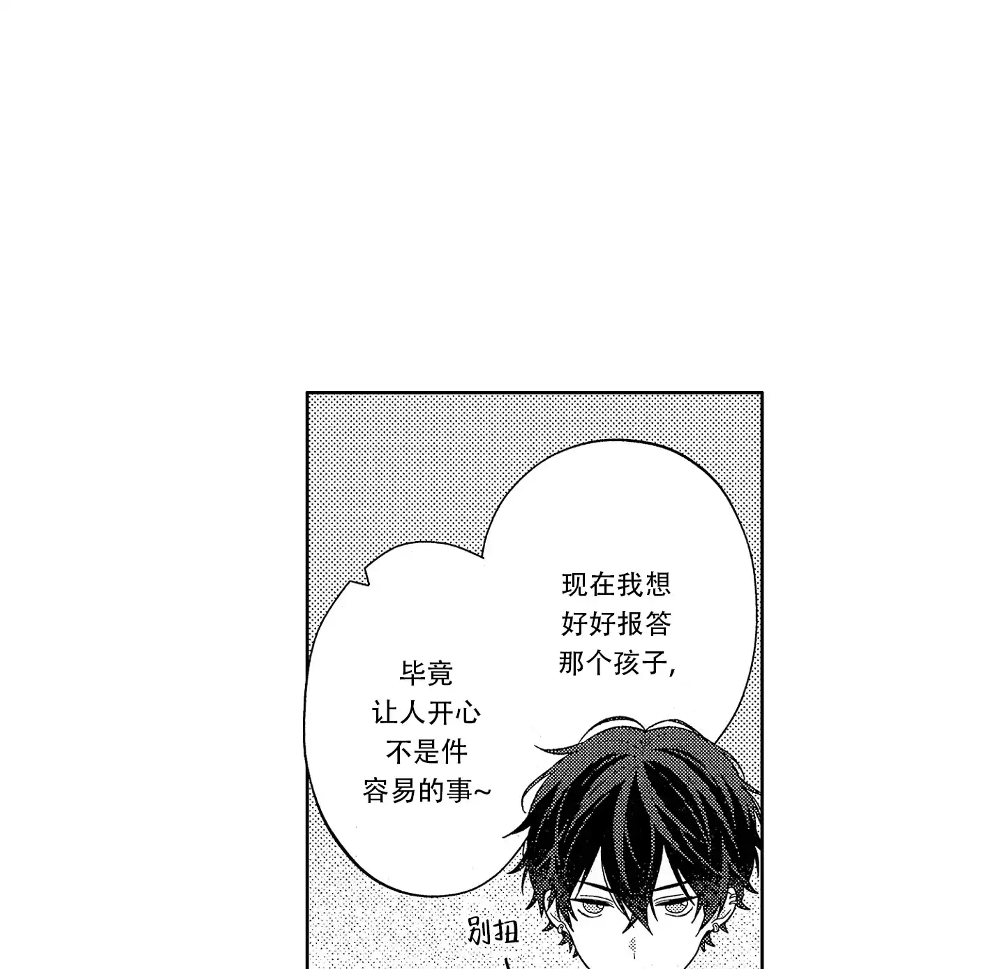 恋爱初体验 第9话 第7页