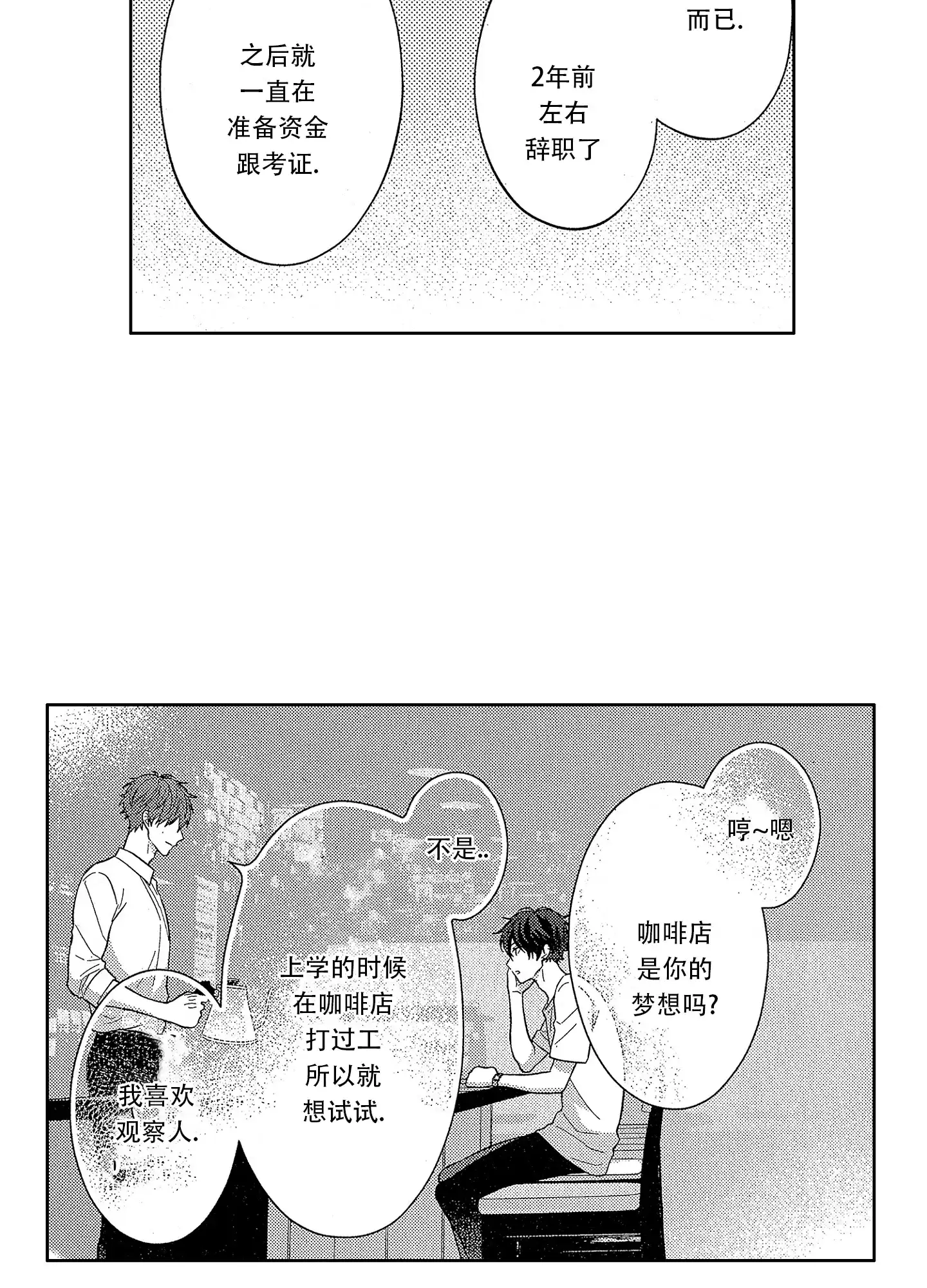 恋爱初体验 第9话 第18页