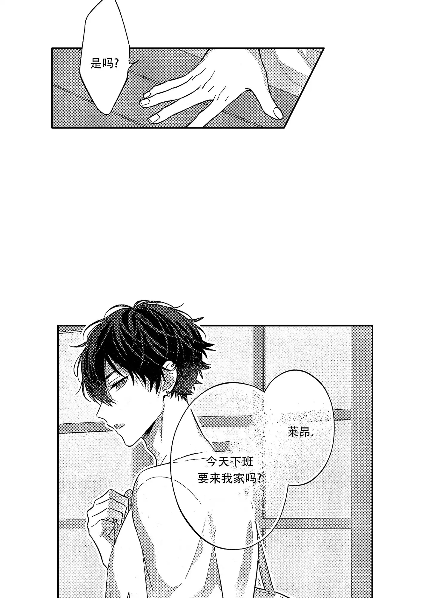 恋爱初体验 第9话 第9页