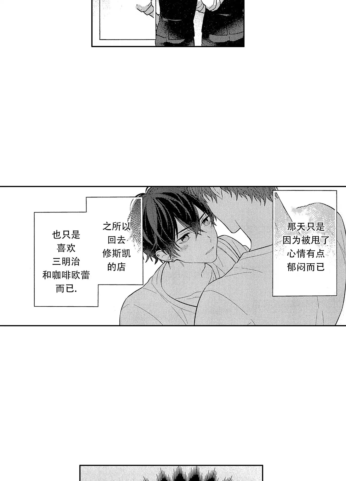 恋爱初体验 第9话 第15页