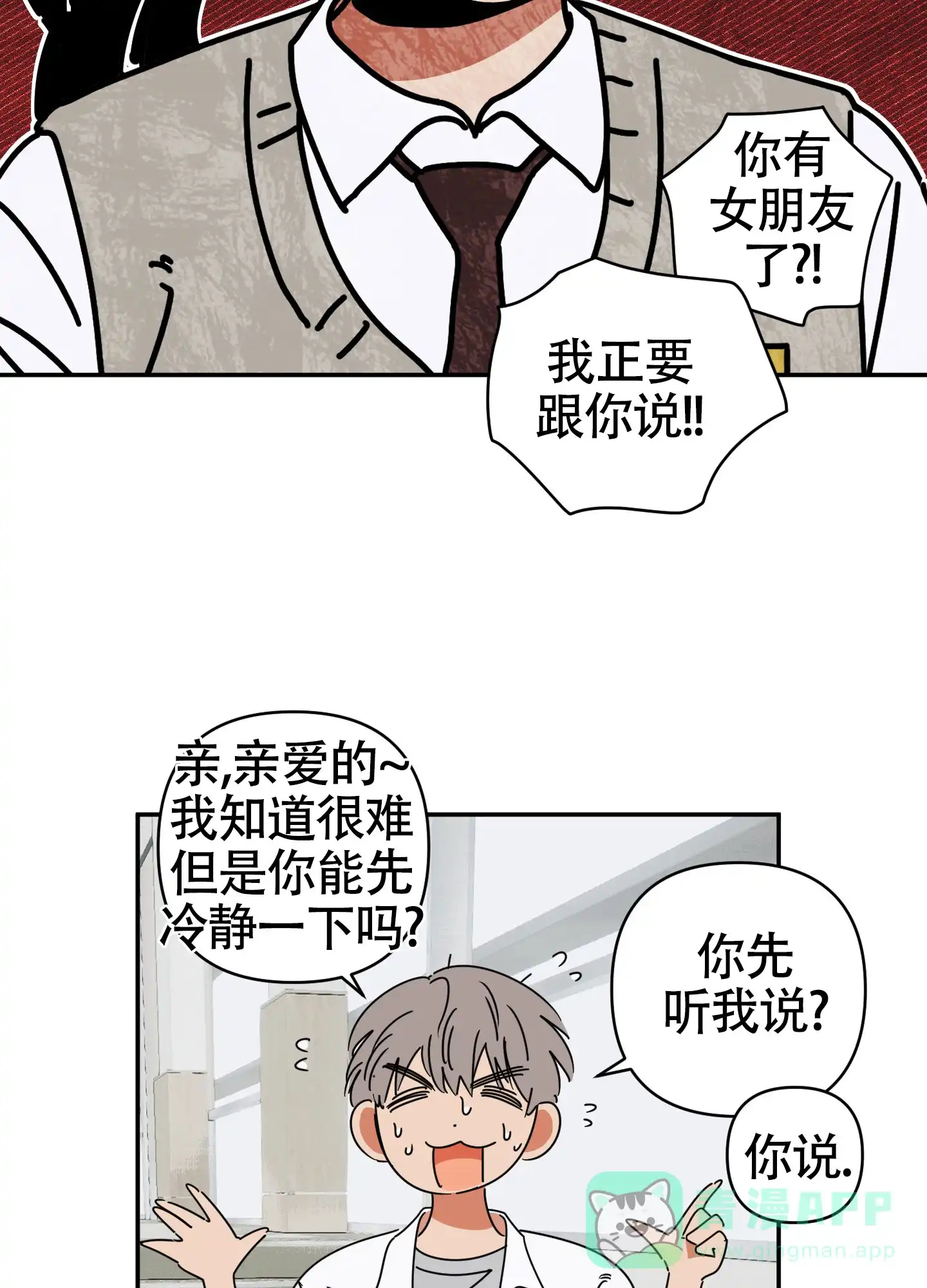 《恋爱赌注》第1话 第11页