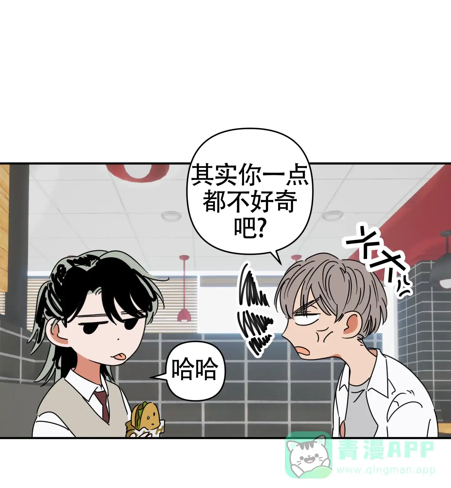 《恋爱赌注》第1话 第26页