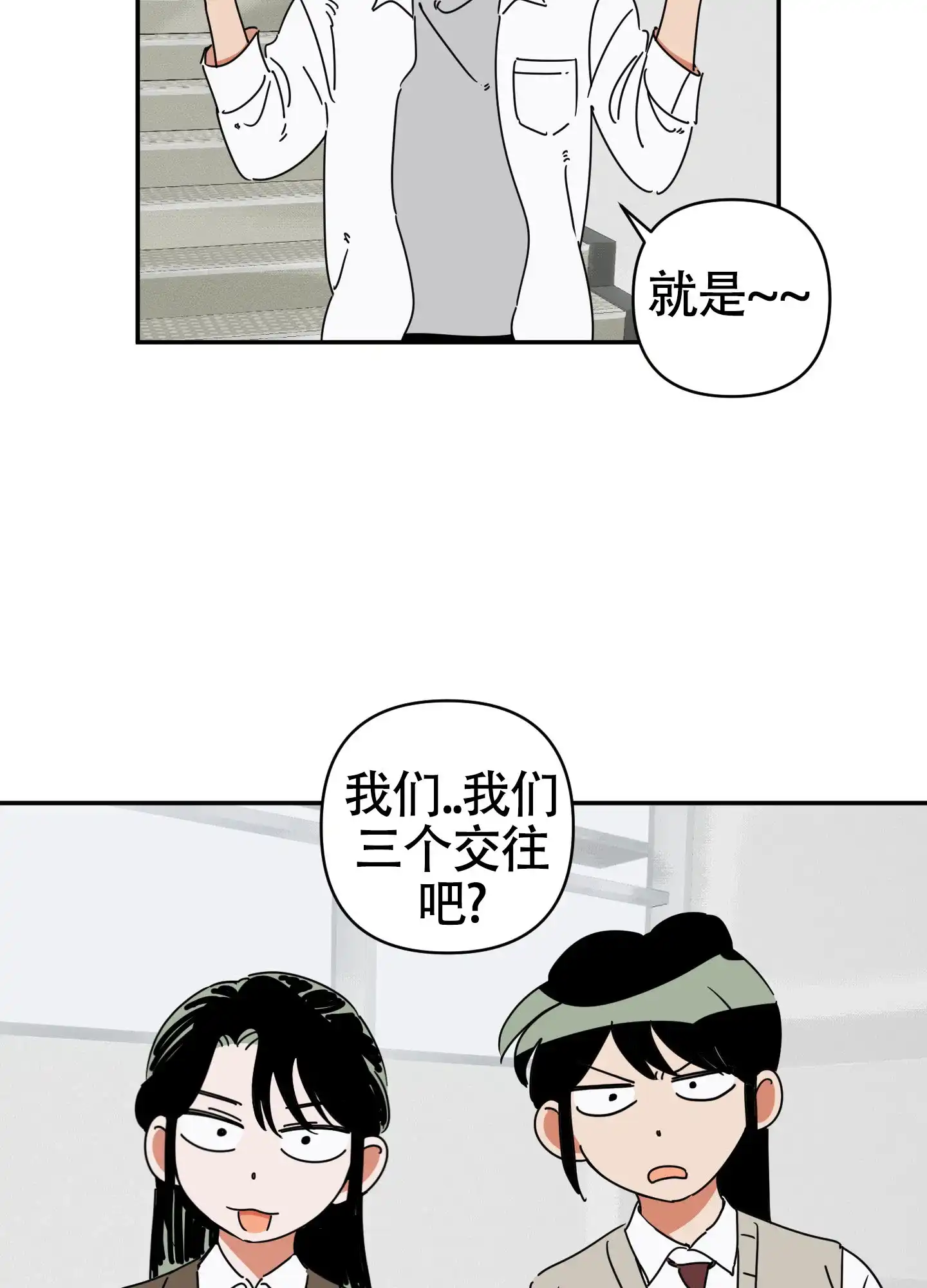 《恋爱赌注》第1话 第12页