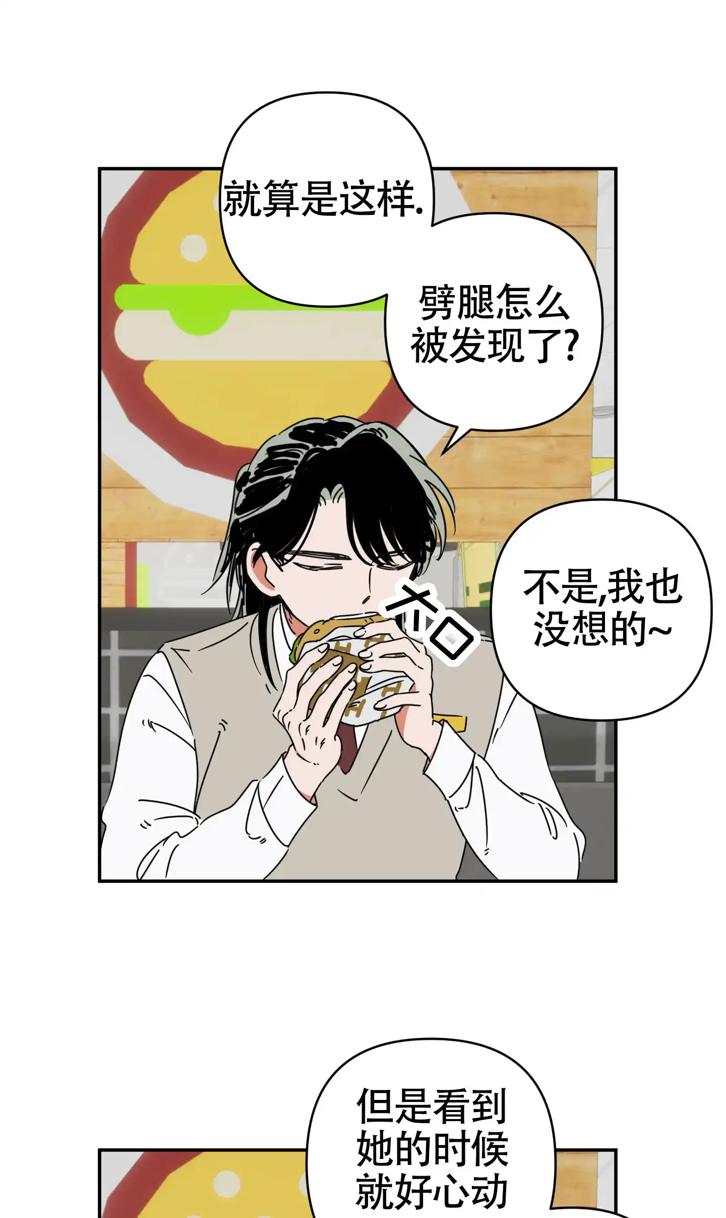 《恋爱赌注》第1话 第27页