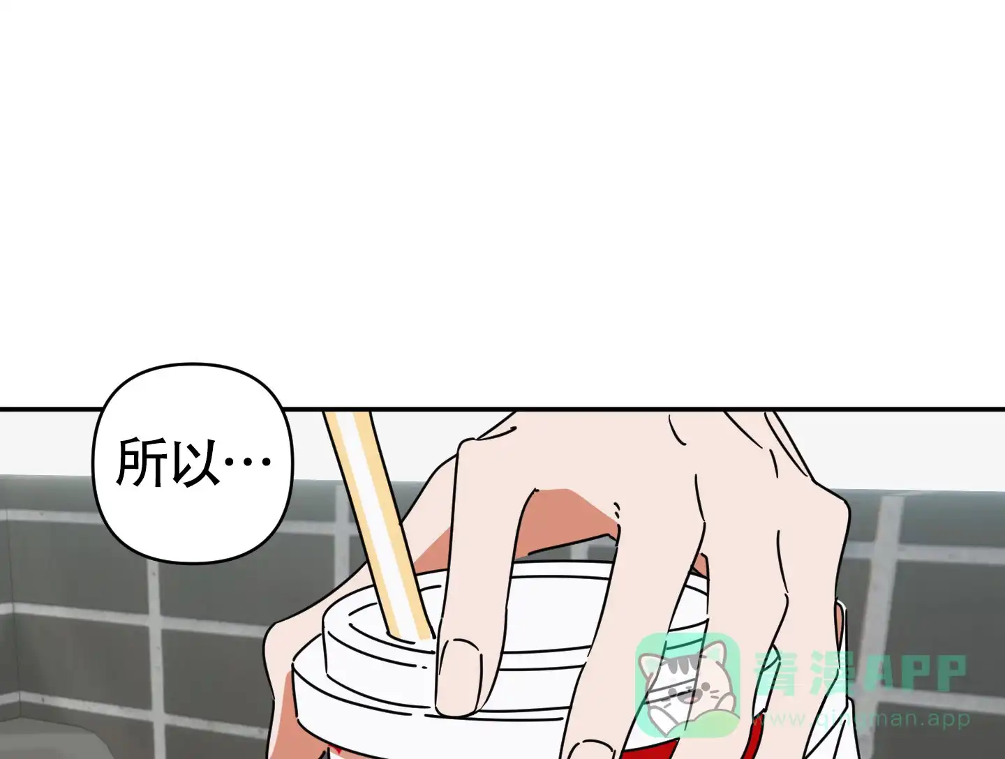 《恋爱赌注》第1话 第16页